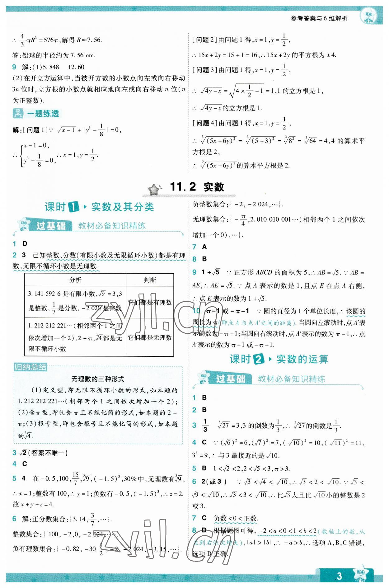 2023年一遍過八年級初中數(shù)學(xué)上冊北師大版 第3頁