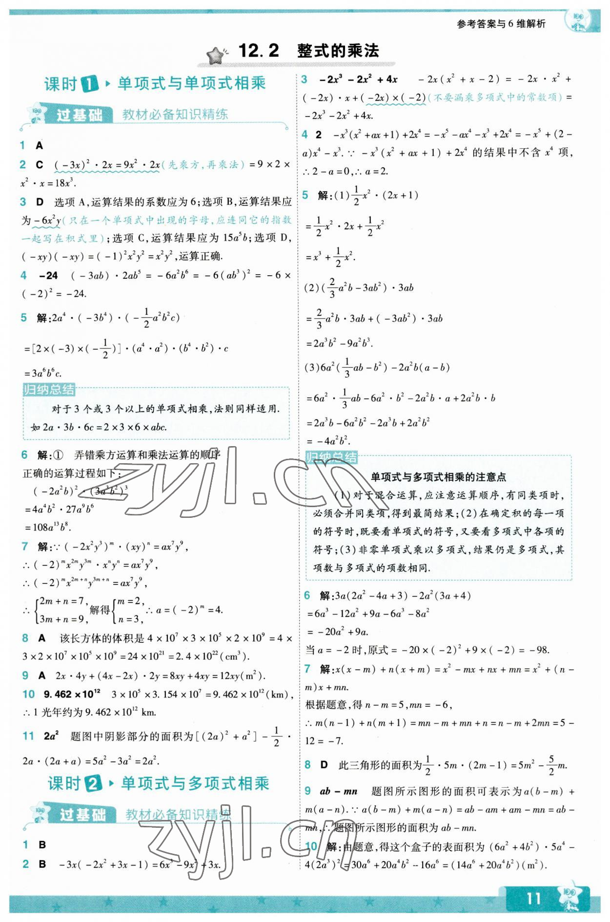 2023年一遍過八年級初中數(shù)學(xué)上冊北師大版 第11頁