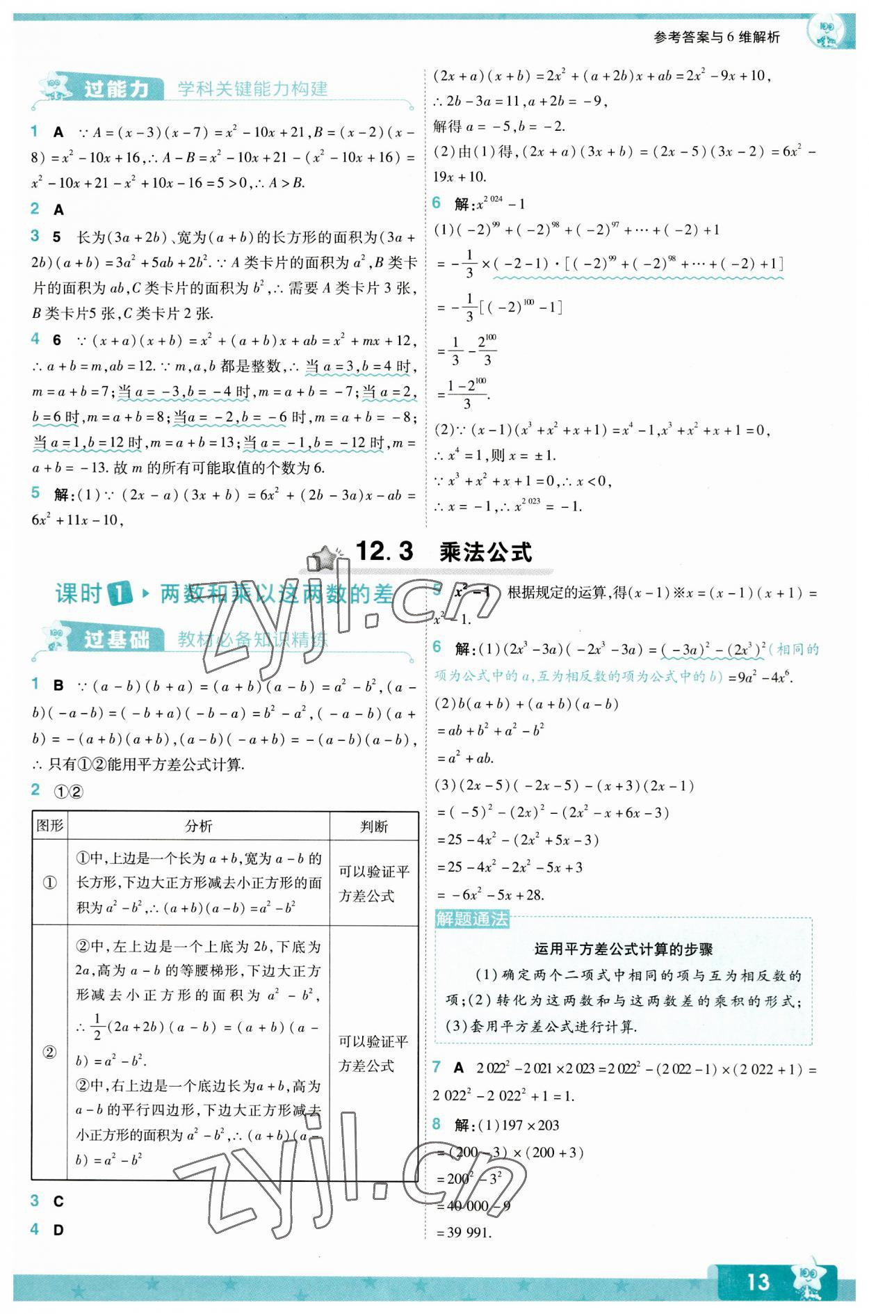 2023年一遍過八年級初中數(shù)學(xué)上冊北師大版 第13頁