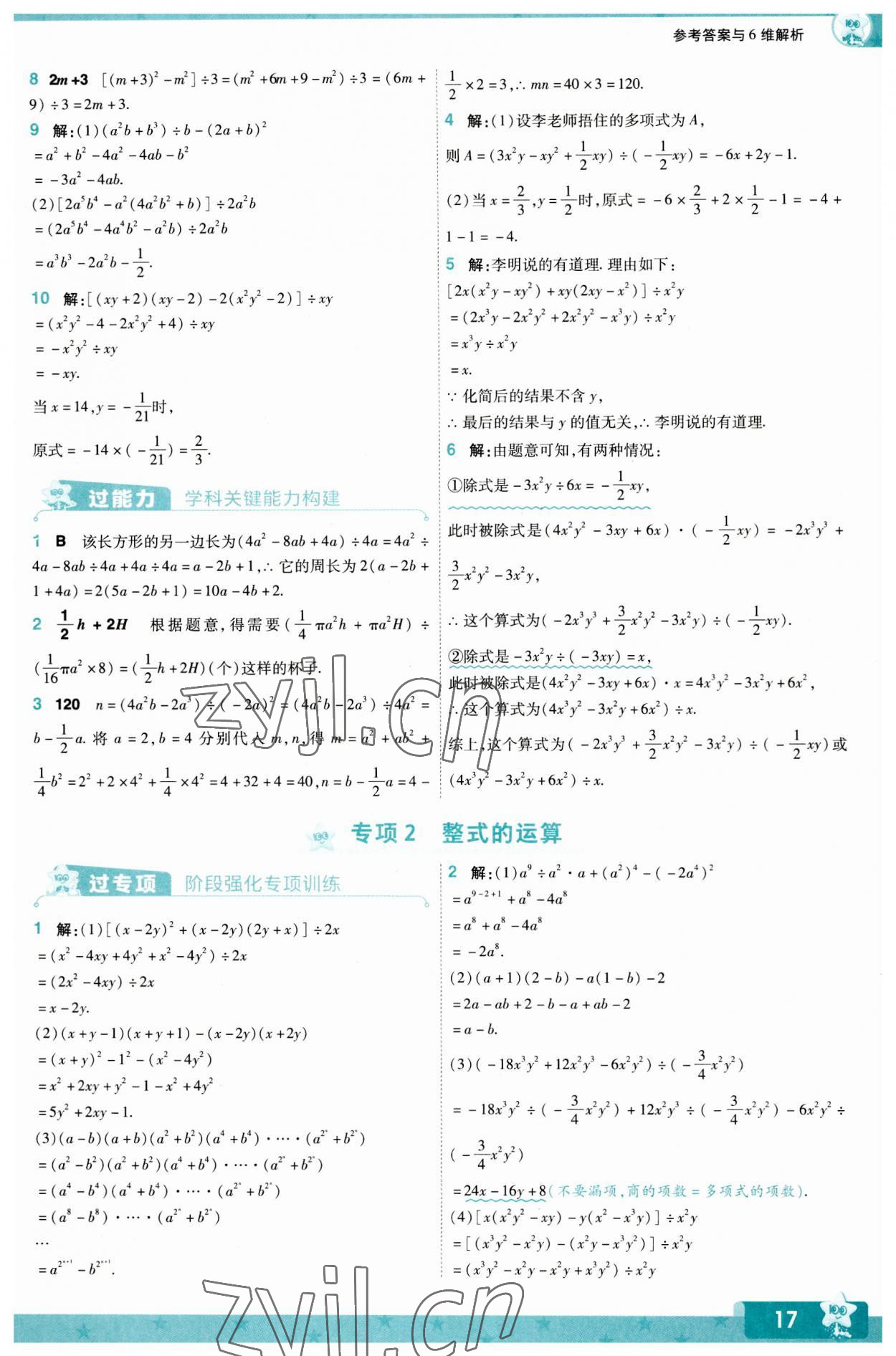 2023年一遍過(guò)八年級(jí)初中數(shù)學(xué)上冊(cè)北師大版 第17頁(yè)