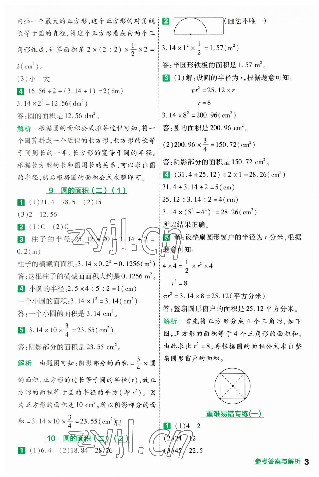 2023年一遍過六年級小學數(shù)學上冊北師大版 參考答案第3頁