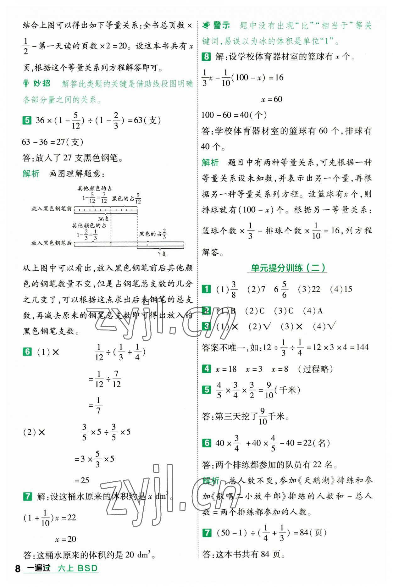 2023年一遍過六年級小學數(shù)學上冊北師大版 參考答案第8頁