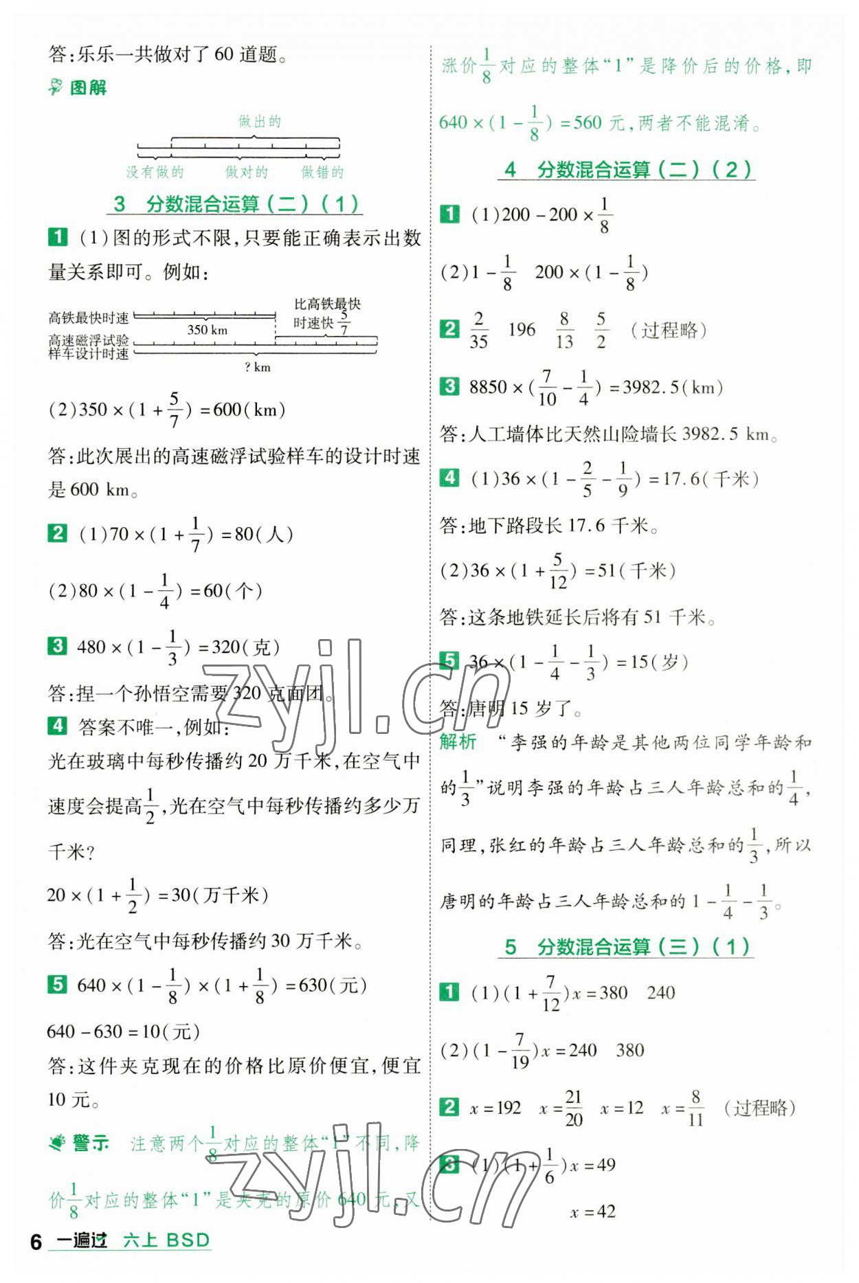 2023年一遍過六年級(jí)小學(xué)數(shù)學(xué)上冊(cè)北師大版 參考答案第6頁