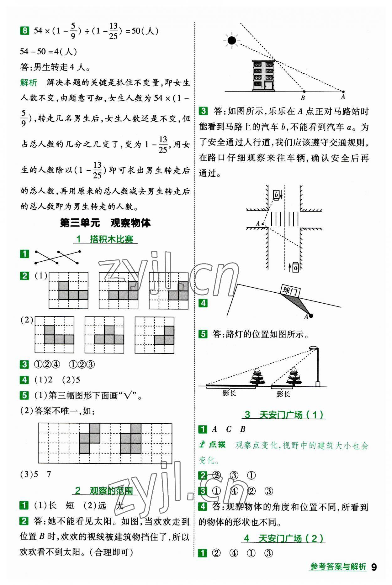 2023年一遍過六年級小學(xué)數(shù)學(xué)上冊北師大版 參考答案第9頁