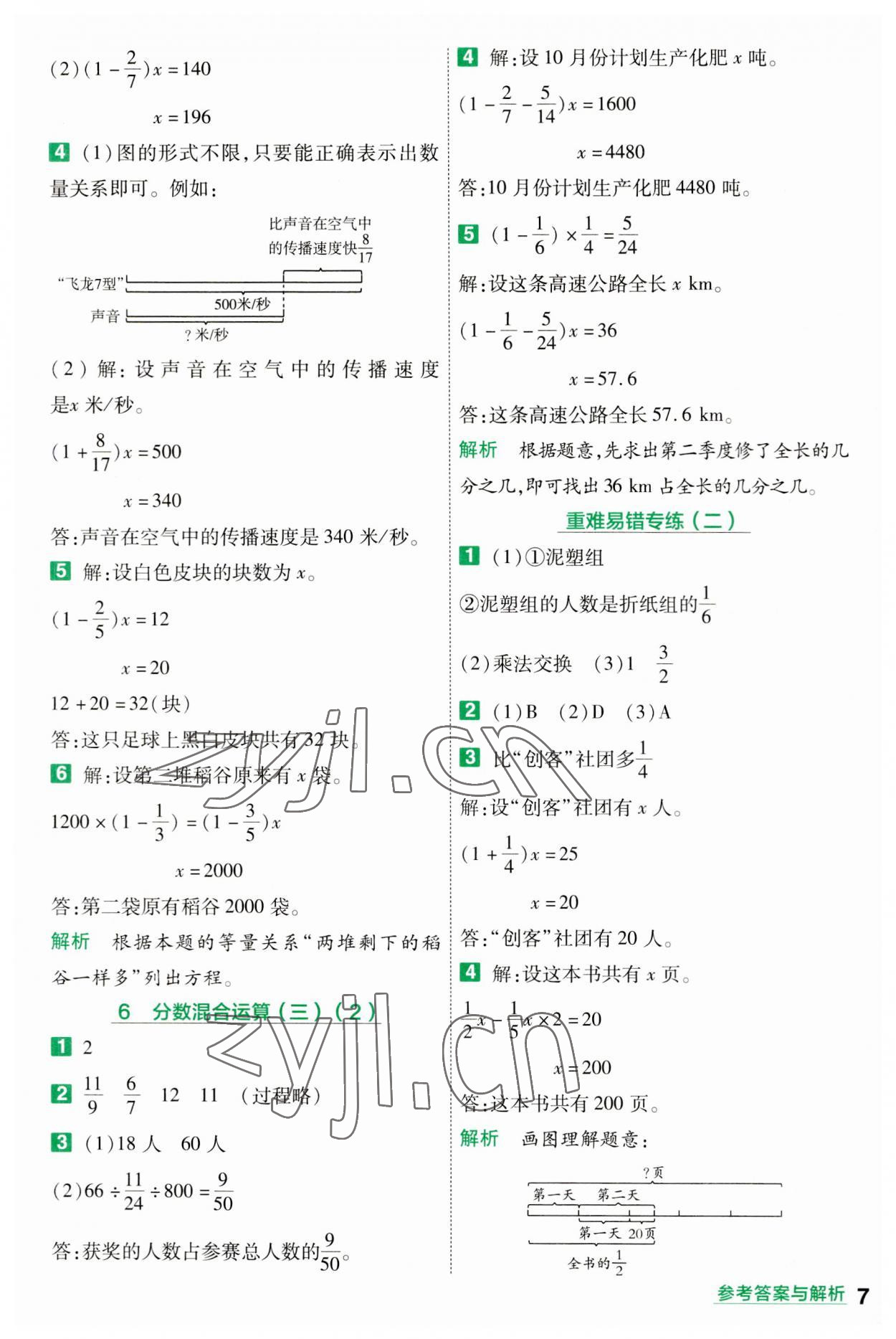 2023年一遍過六年級(jí)小學(xué)數(shù)學(xué)上冊(cè)北師大版 參考答案第7頁(yè)