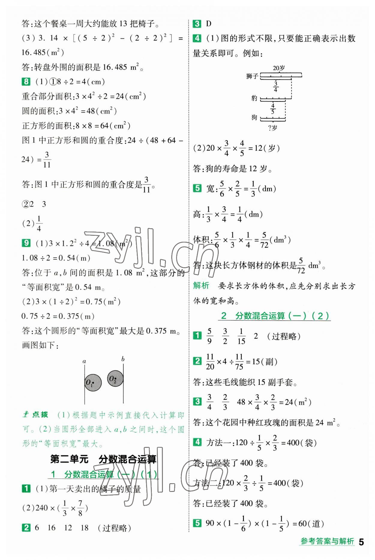 2023年一遍過六年級小學數(shù)學上冊北師大版 參考答案第5頁