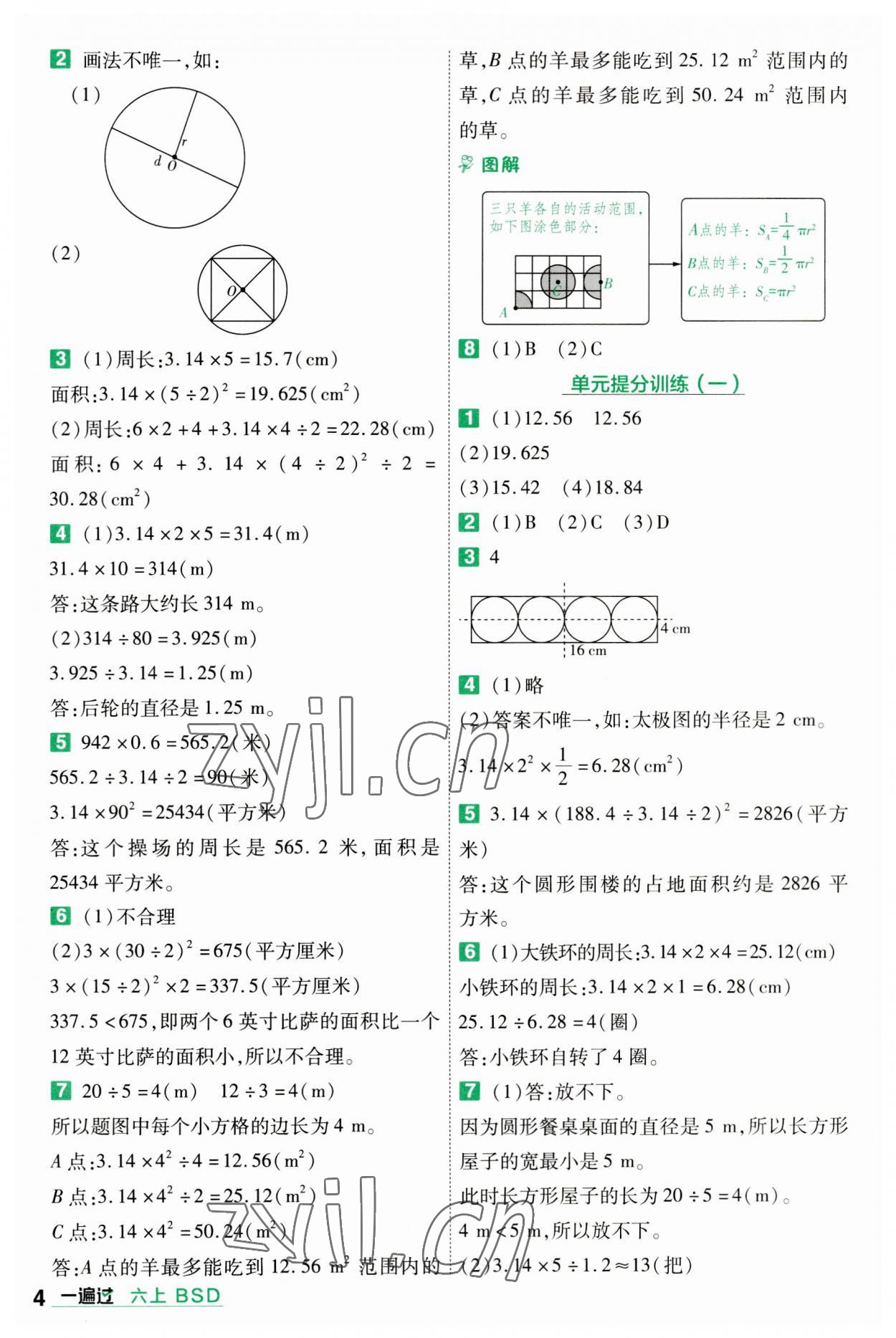 2023年一遍過六年級小學數學上冊北師大版 參考答案第4頁