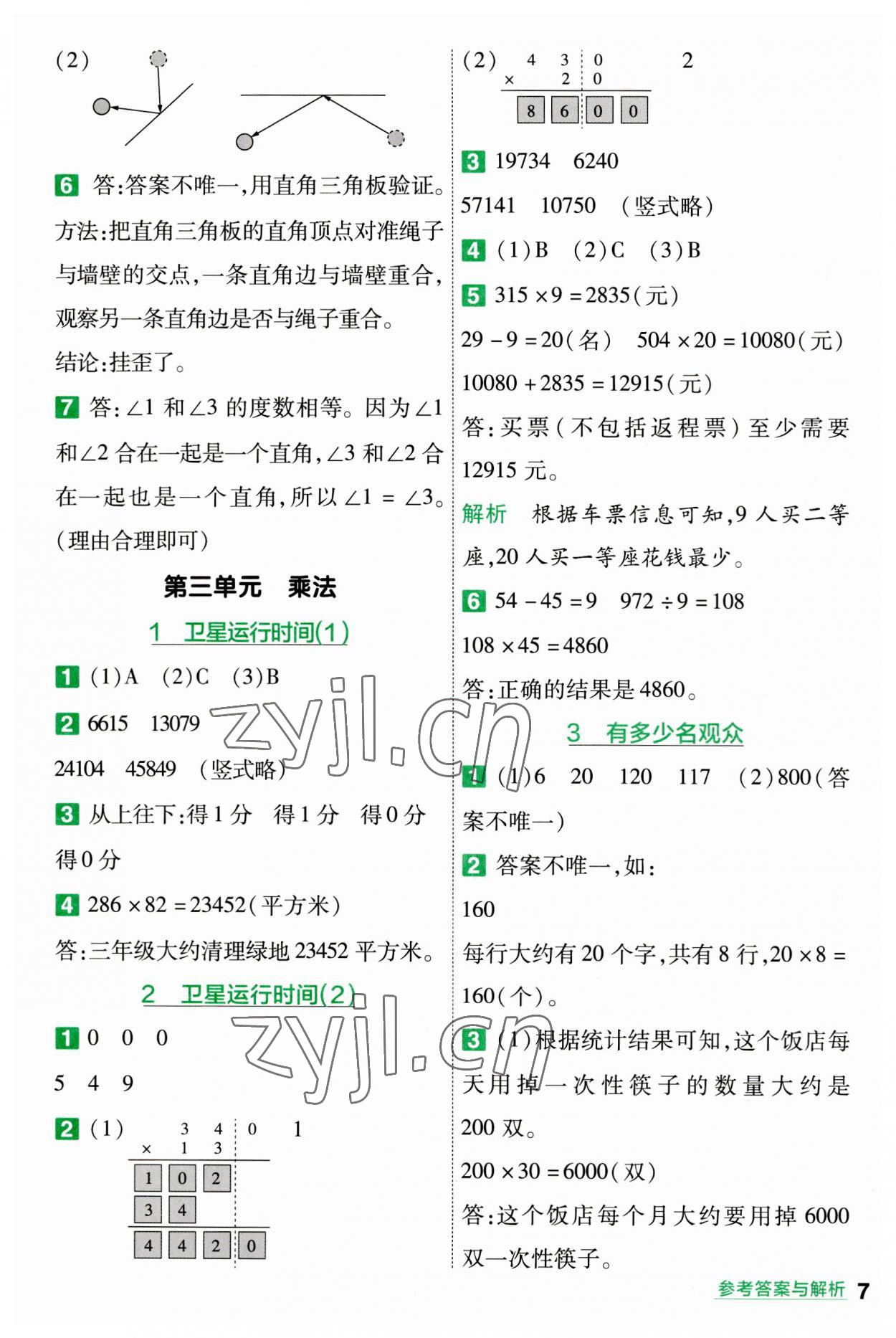 2023年一遍过四年级小学数学上册北师大版 第7页