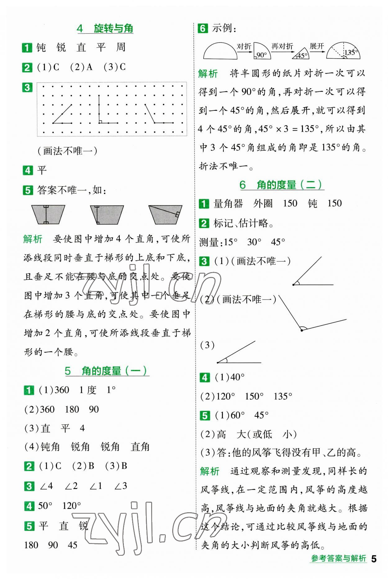 2023年一遍過四年級小學(xué)數(shù)學(xué)上冊北師大版 第5頁