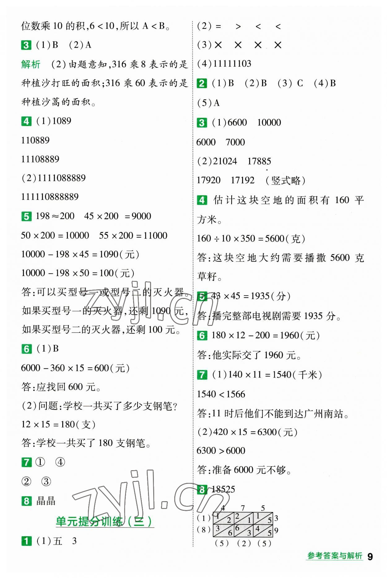 2023年一遍过四年级小学数学上册北师大版 第9页