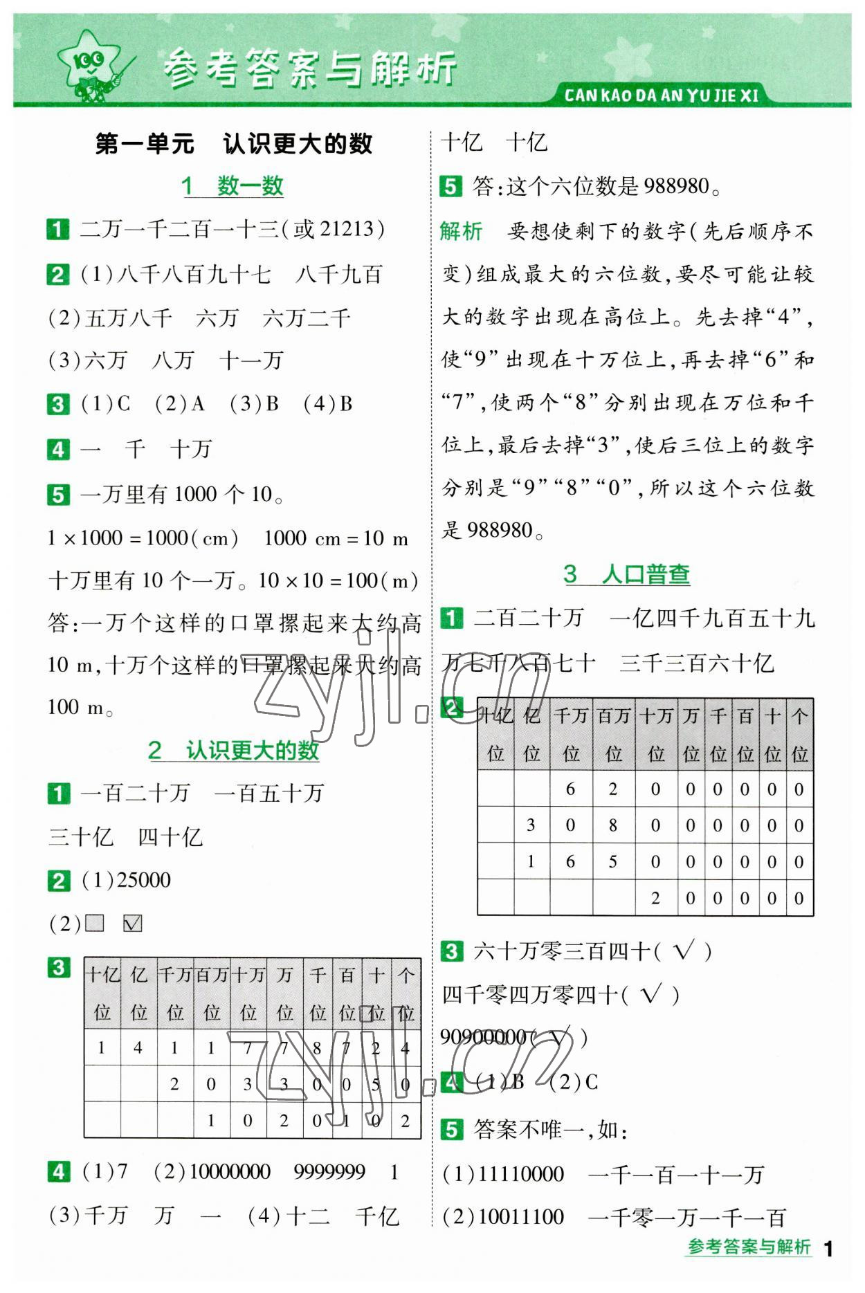 2023年一遍過(guò)四年級(jí)小學(xué)數(shù)學(xué)上冊(cè)北師大版 第1頁(yè)