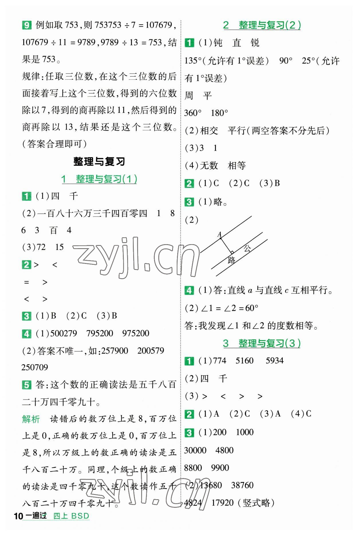 2023年一遍过四年级小学数学上册北师大版 第10页