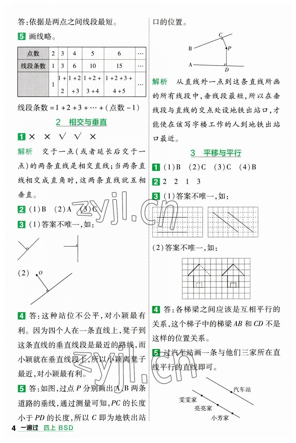 2023年一遍过四年级小学数学上册北师大版 第4页