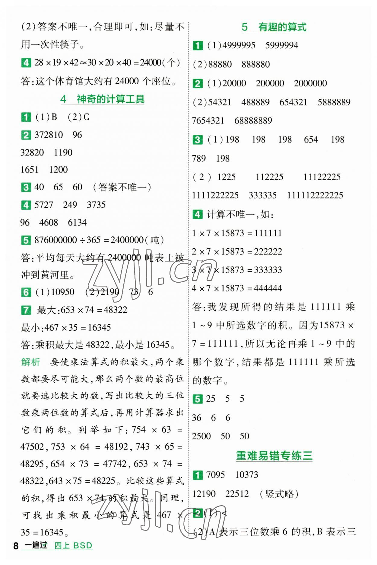 2023年一遍过四年级小学数学上册北师大版 第8页