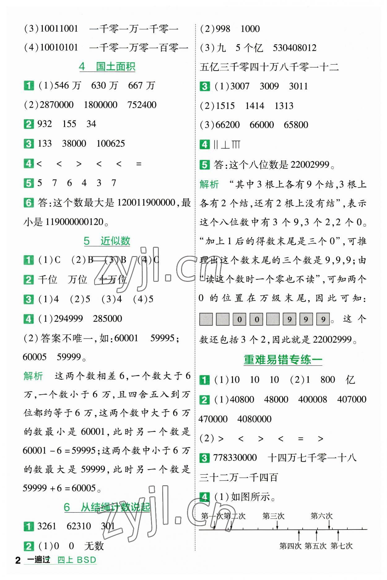 2023年一遍过四年级小学数学上册北师大版 第2页