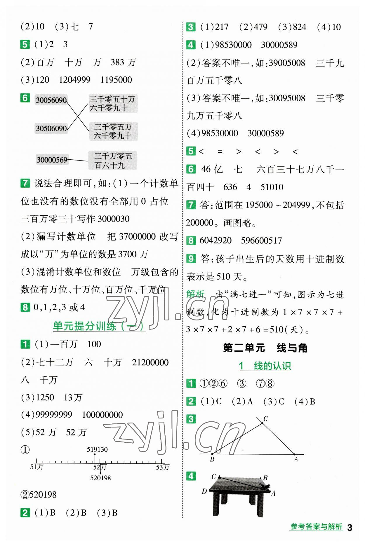 2023年一遍过四年级小学数学上册北师大版 第3页