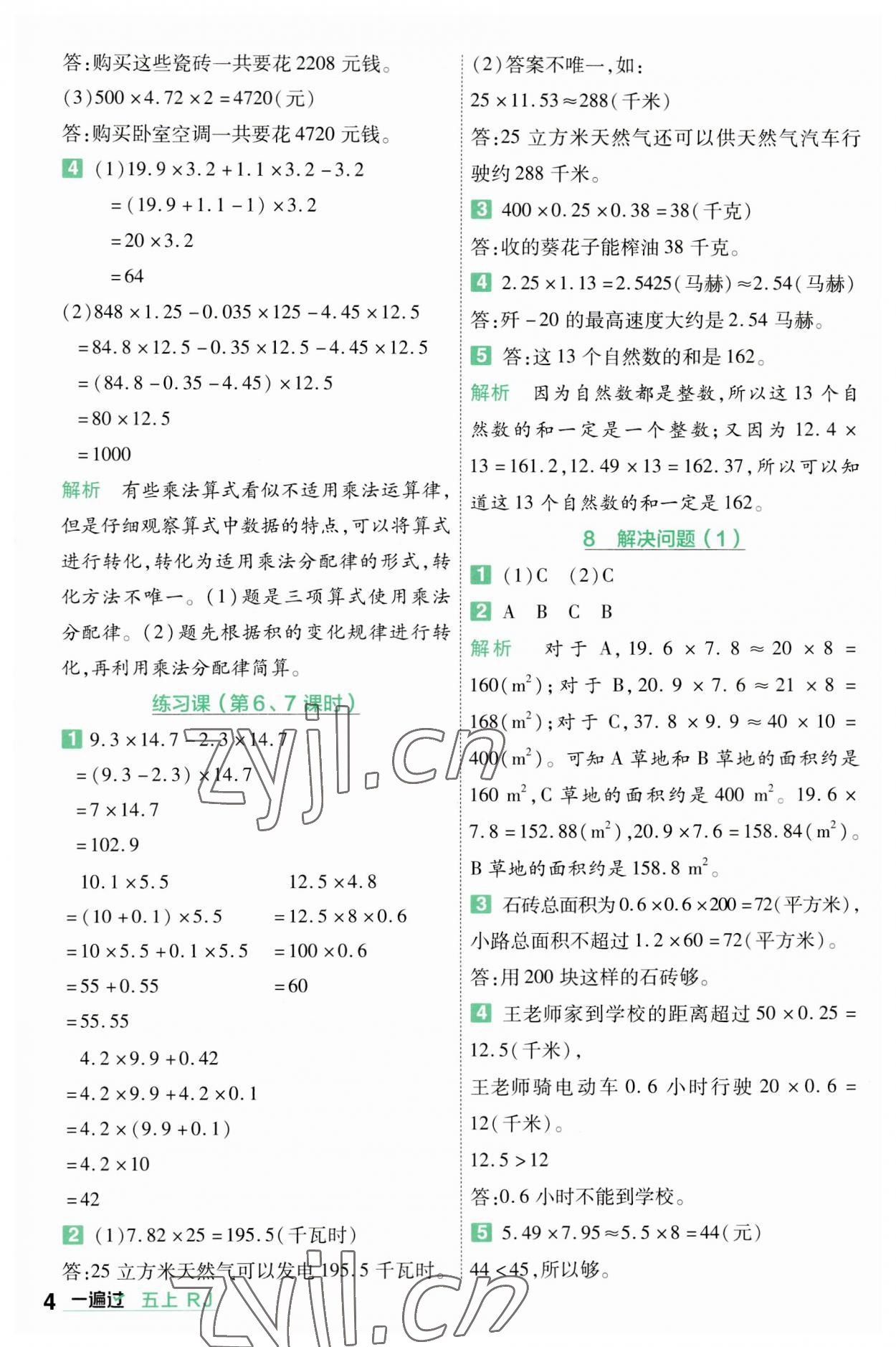 2023年一遍過五年級(jí)小學(xué)數(shù)學(xué)上冊(cè)人教版 參考答案第4頁(yè)