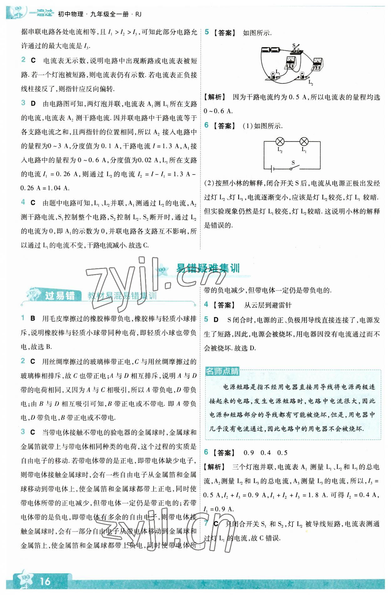 2023年一遍過九年級初中物理全一冊人教版 第16頁