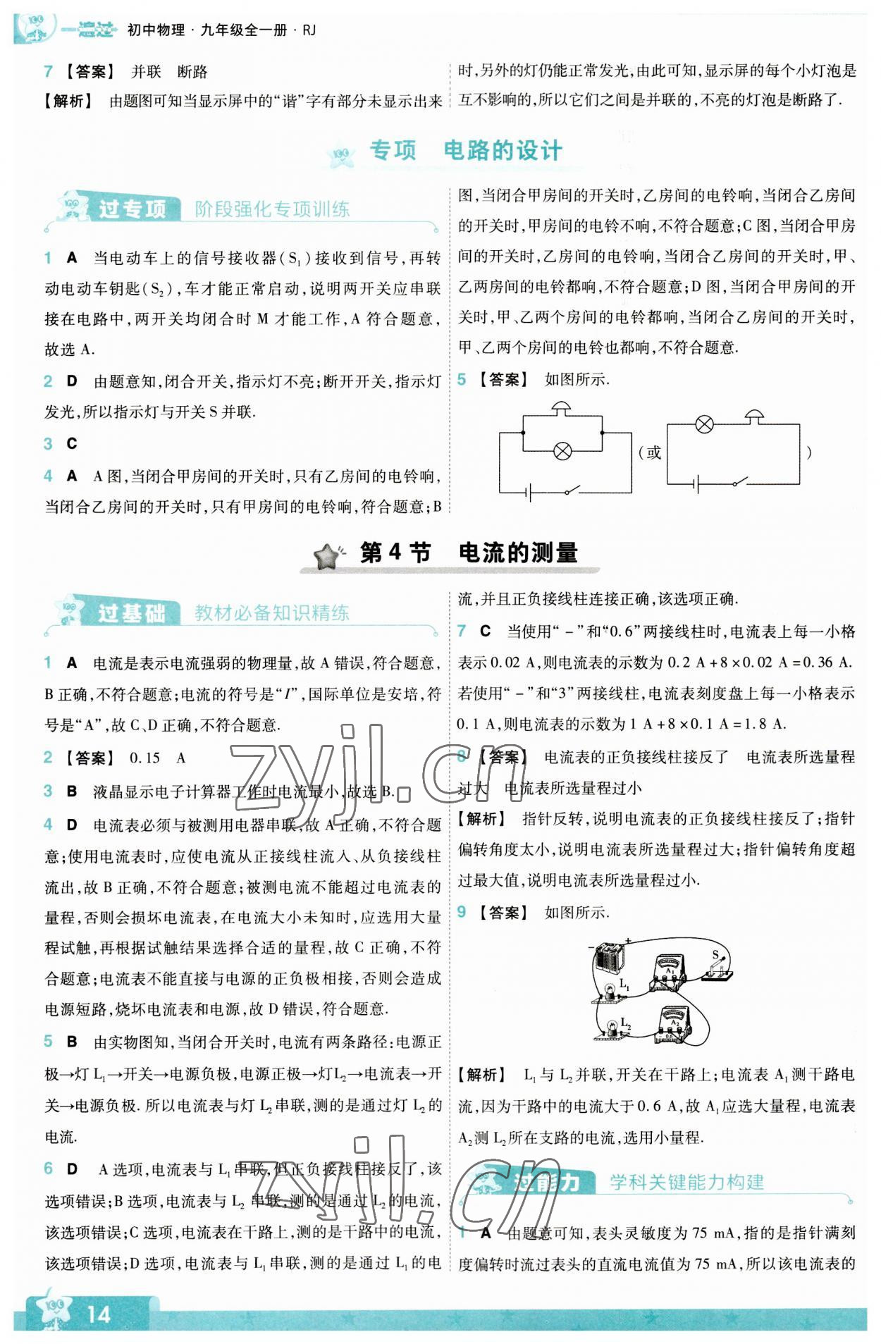 2023年一遍過九年級初中物理全一冊人教版 第14頁