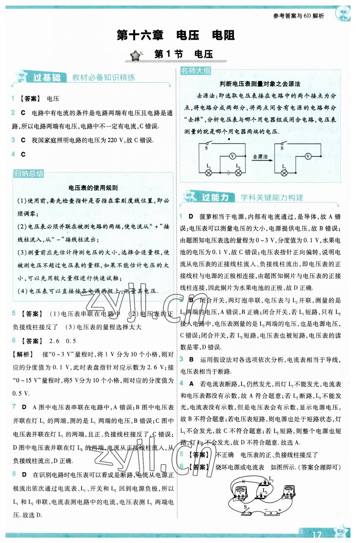 2023年一遍過(guò)九年級(jí)初中物理全一冊(cè)人教版 第17頁(yè)