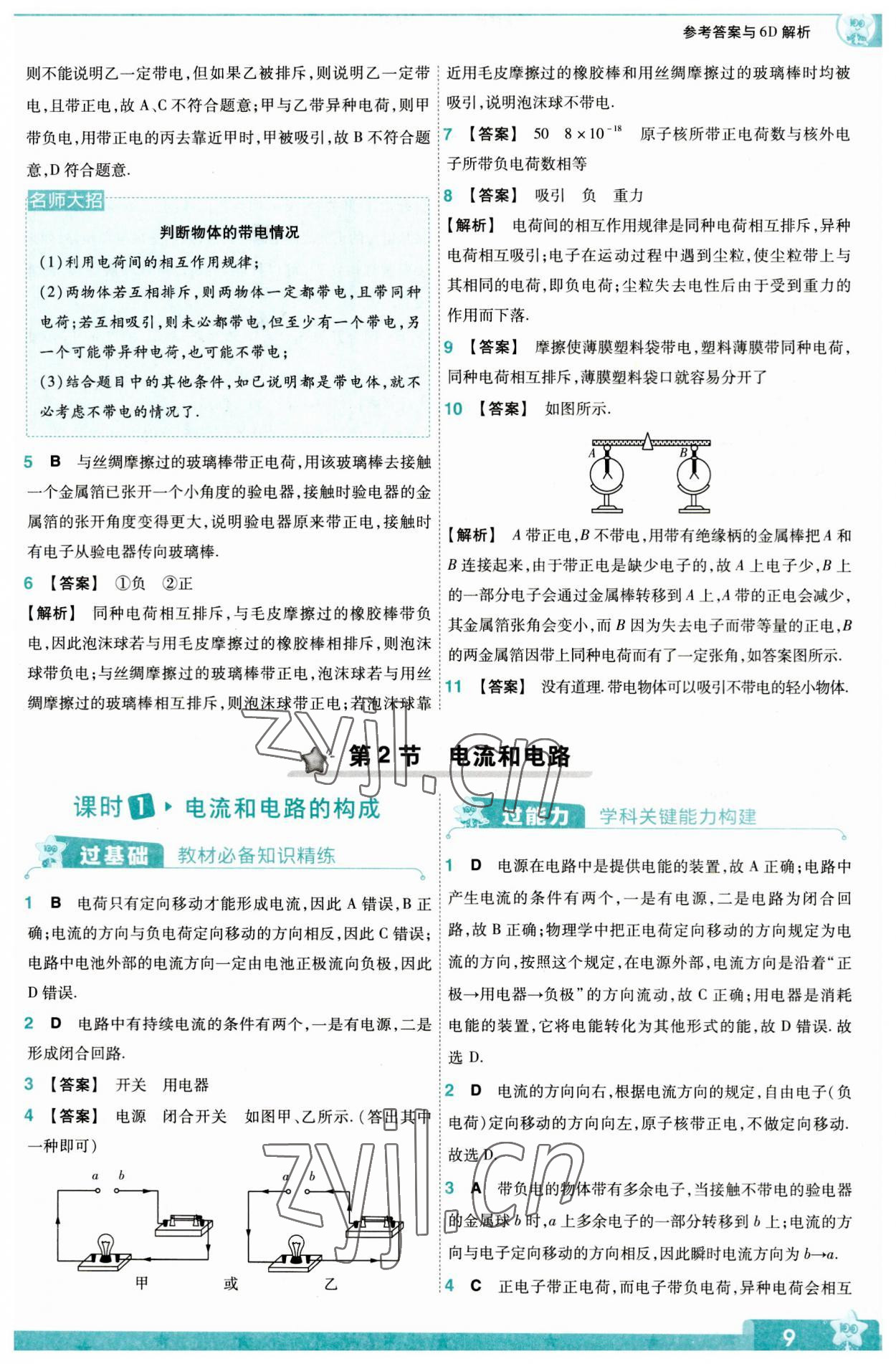 2023年一遍過(guò)九年級(jí)初中物理全一冊(cè)人教版 第9頁(yè)