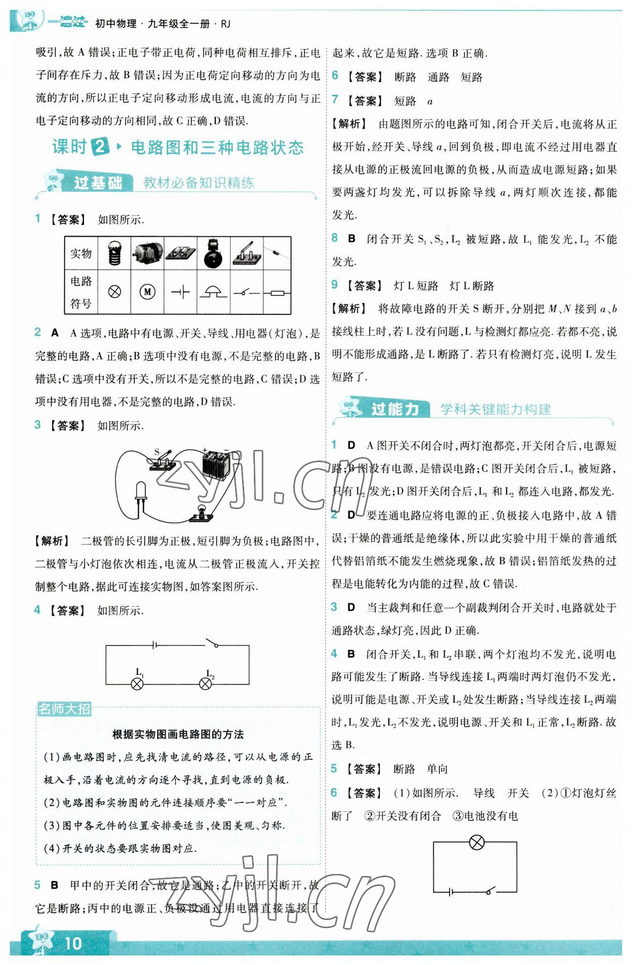 2023年一遍過九年級初中物理全一冊人教版 第10頁