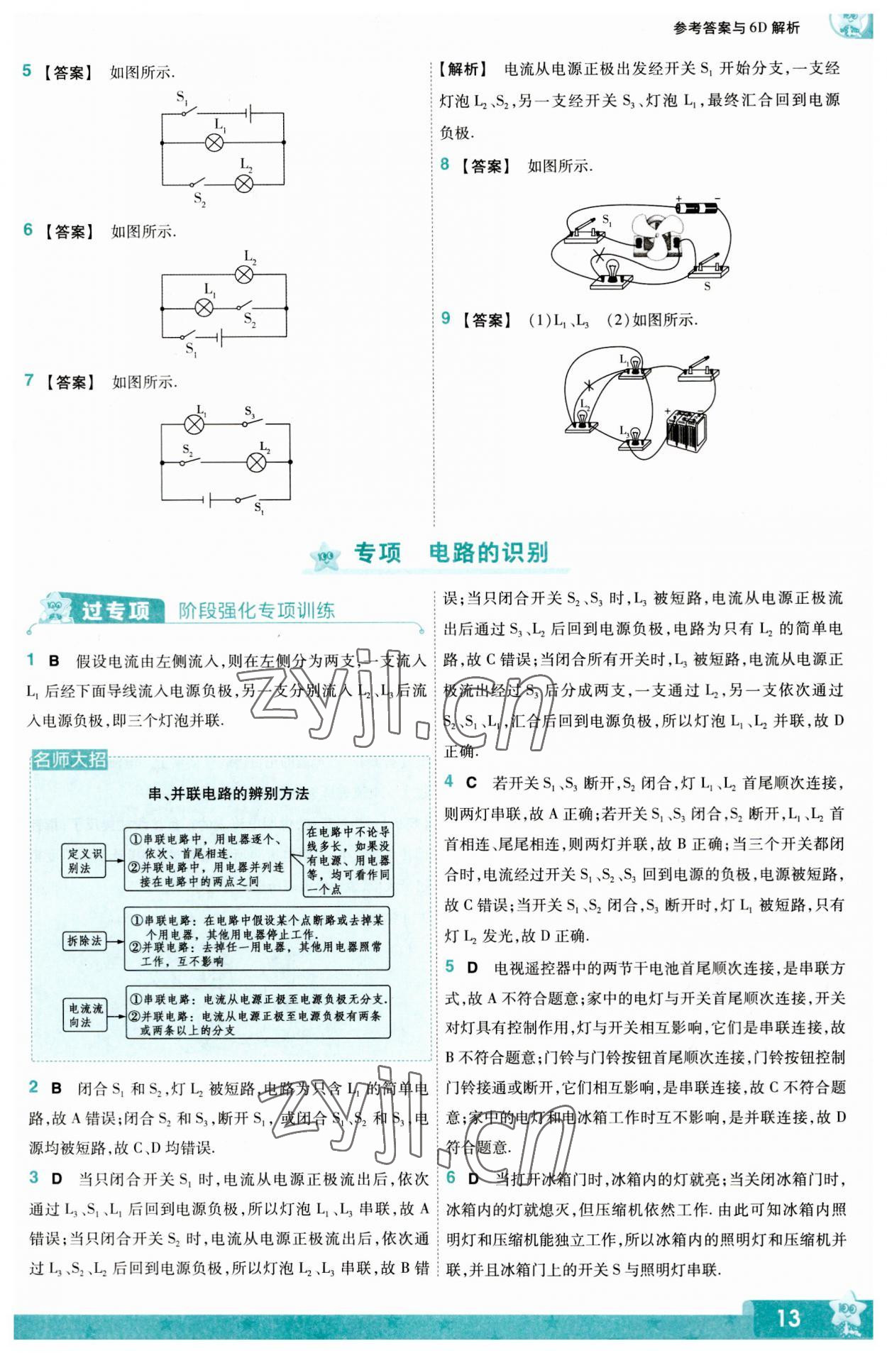 2023年一遍過九年級初中物理全一冊人教版 第13頁