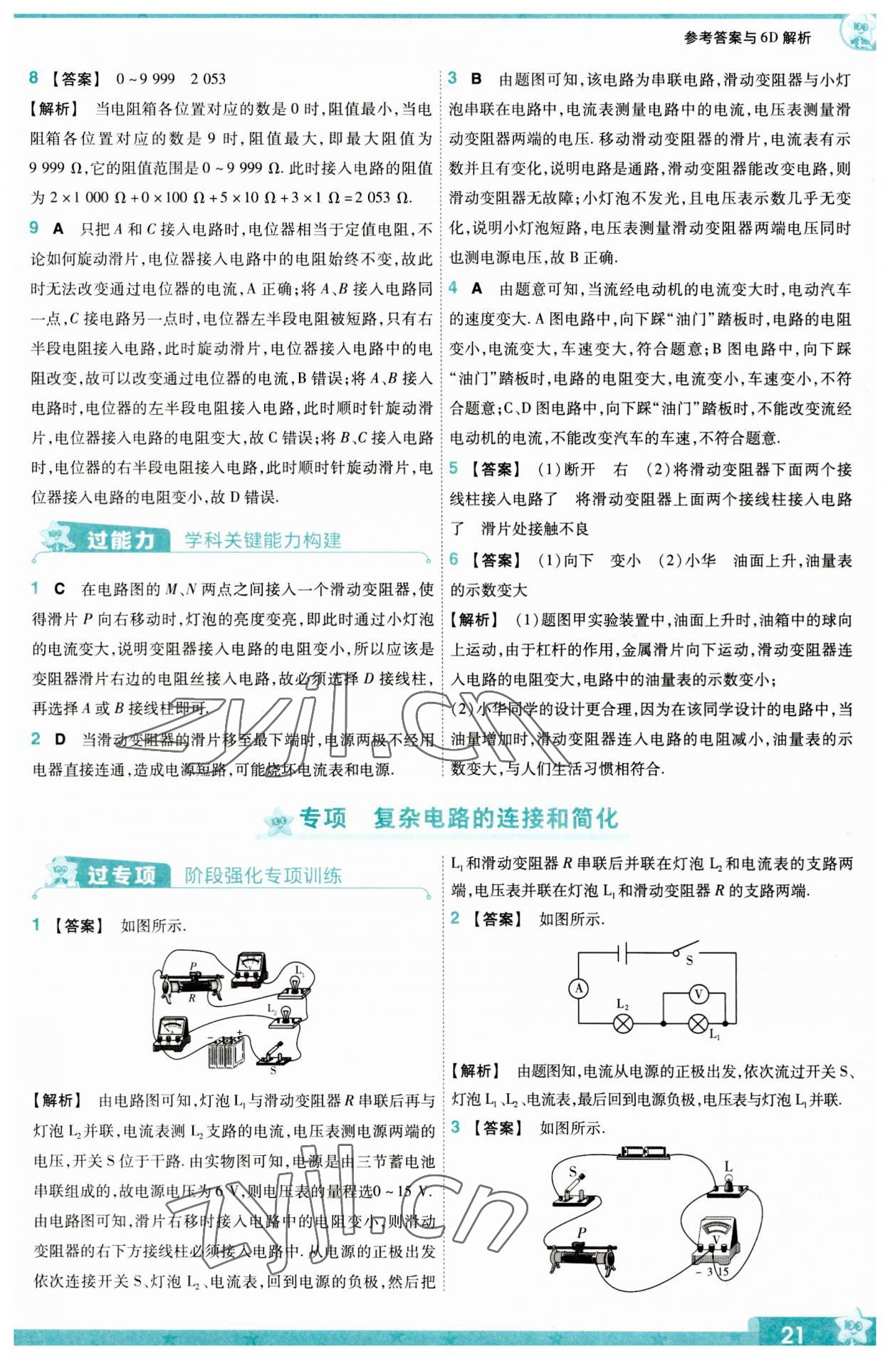 2023年一遍過九年級(jí)初中物理全一冊(cè)人教版 第21頁