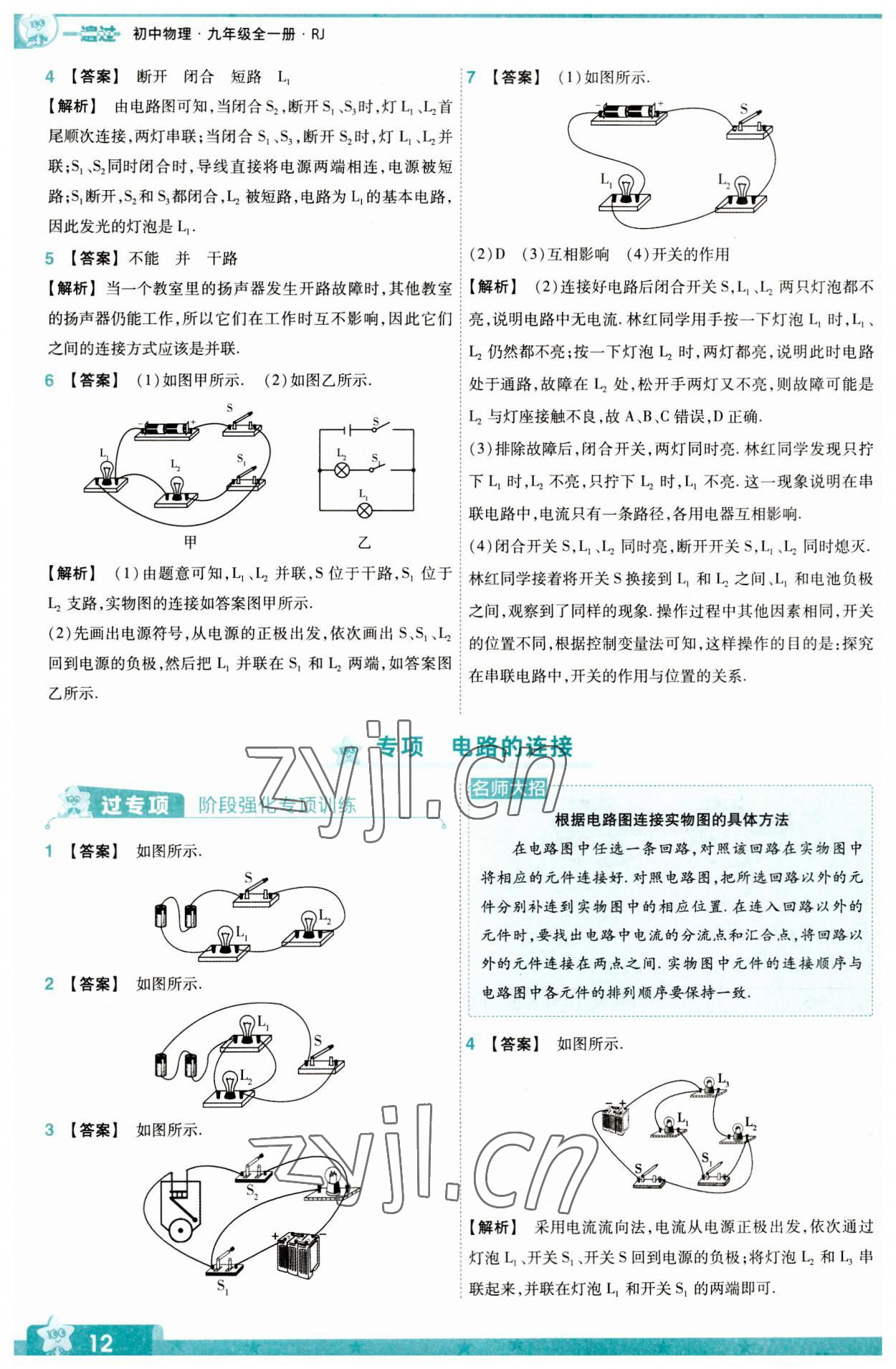 2023年一遍過(guò)九年級(jí)初中物理全一冊(cè)人教版 第12頁(yè)