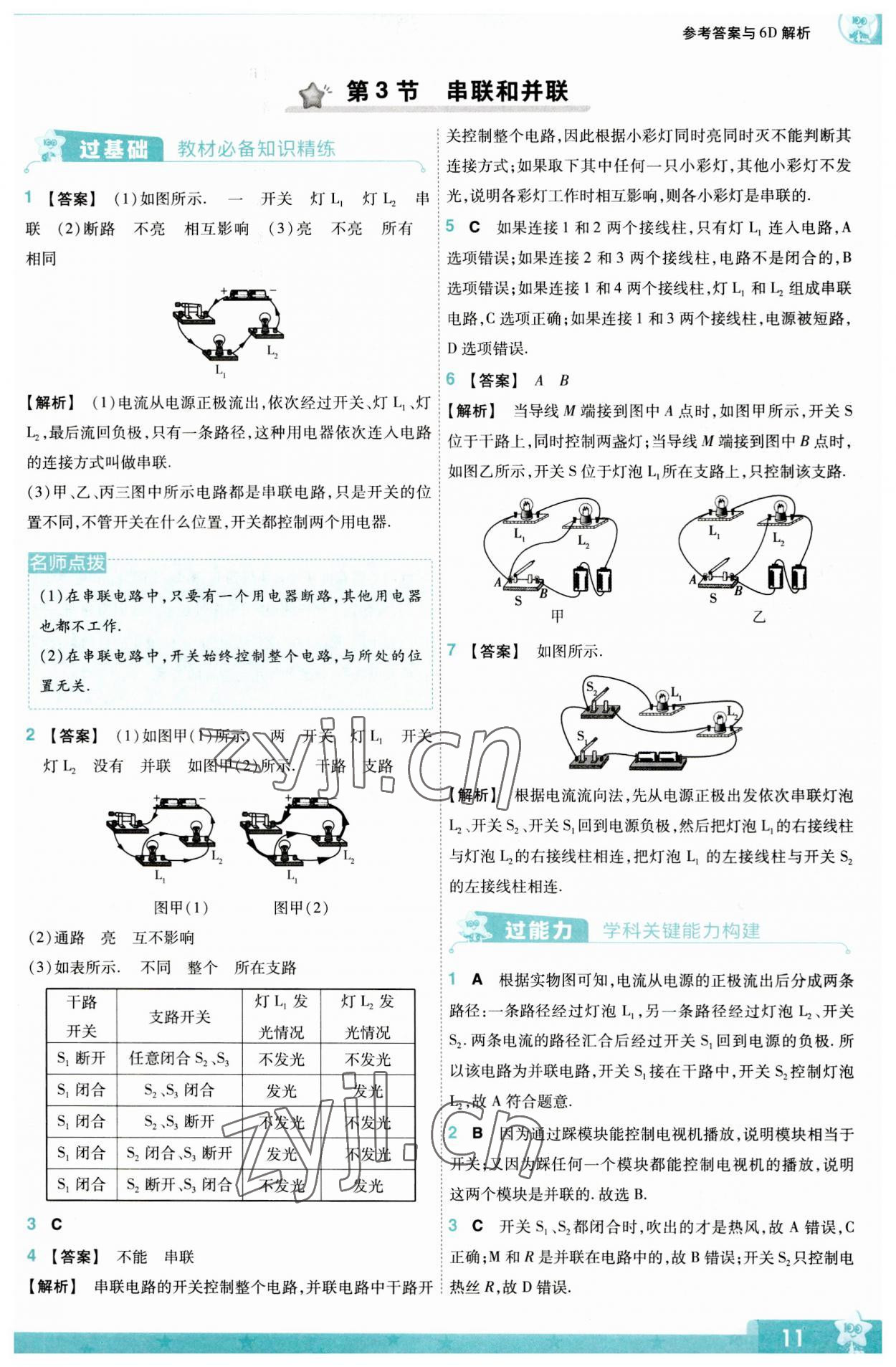 2023年一遍過九年級初中物理全一冊人教版 第11頁