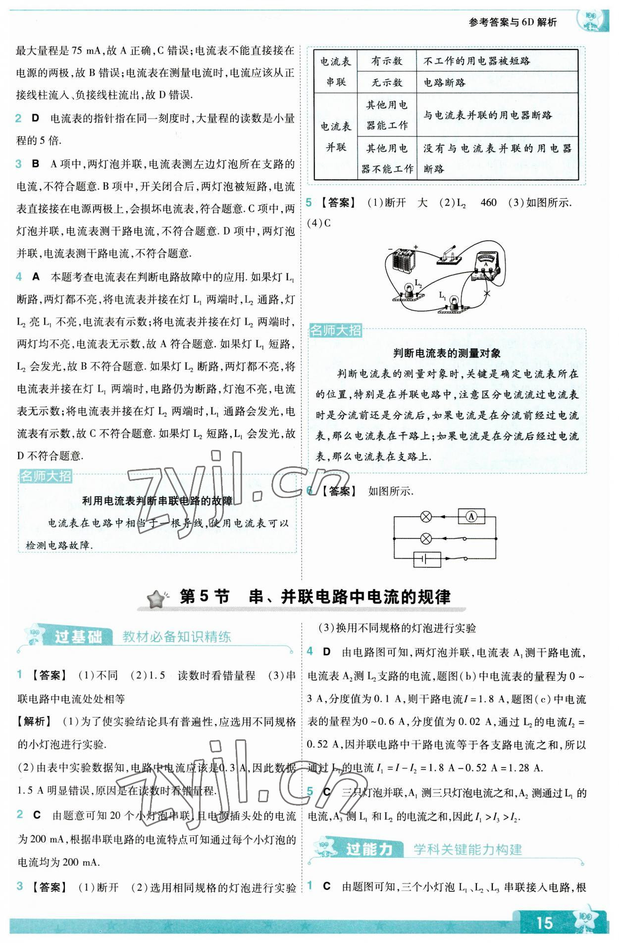 2023年一遍過(guò)九年級(jí)初中物理全一冊(cè)人教版 第15頁(yè)