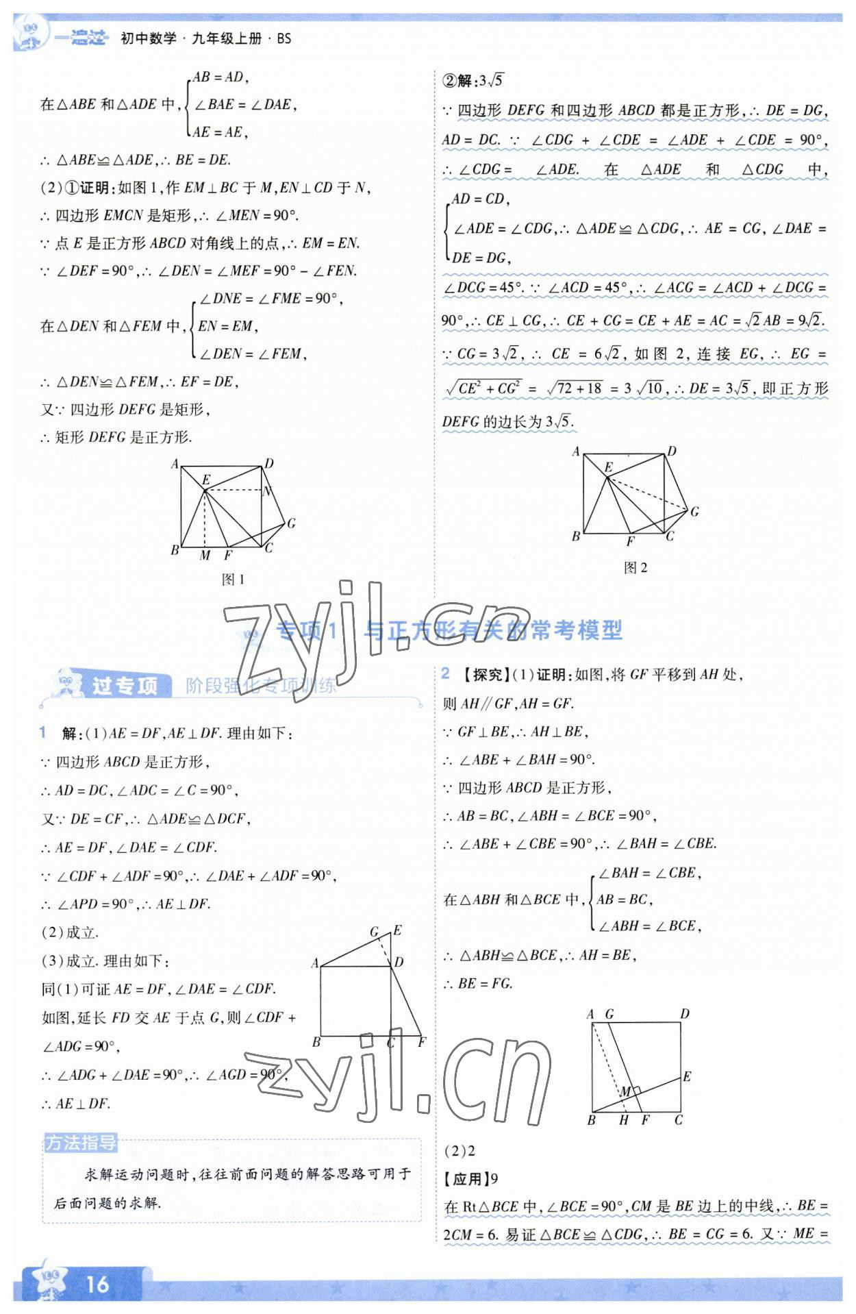 2023年一遍過九年級初中數(shù)學(xué)上冊北師大版 參考答案第16頁