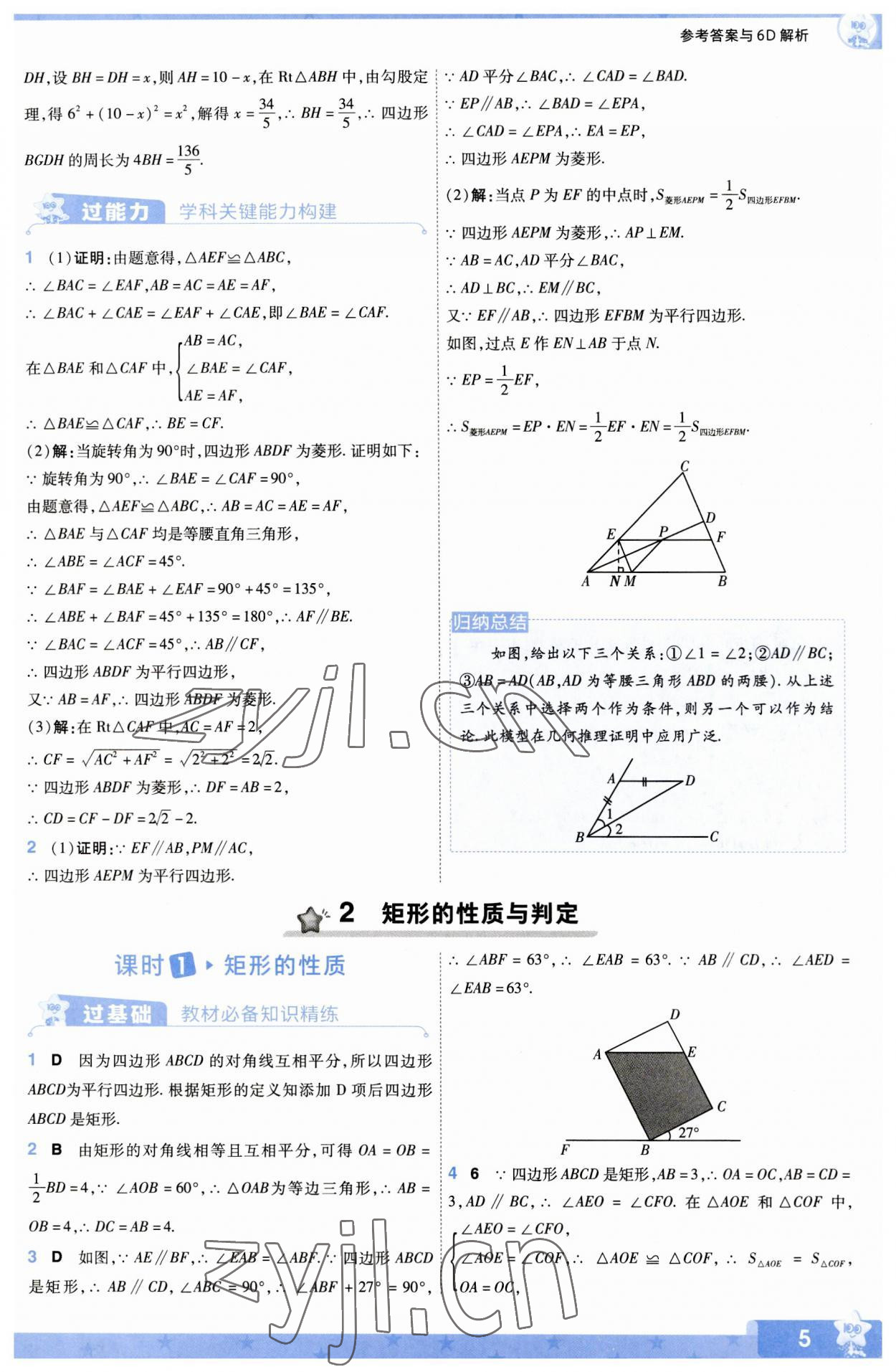 2023年一遍過九年級(jí)初中數(shù)學(xué)上冊(cè)北師大版 參考答案第5頁