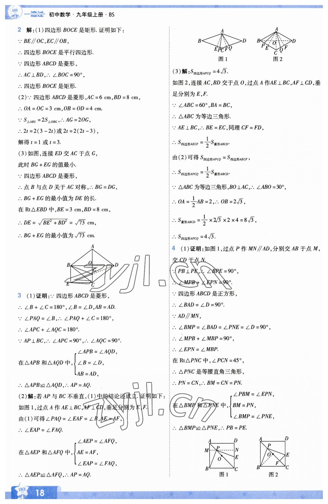 2023年一遍過九年級初中數(shù)學上冊北師大版 參考答案第18頁