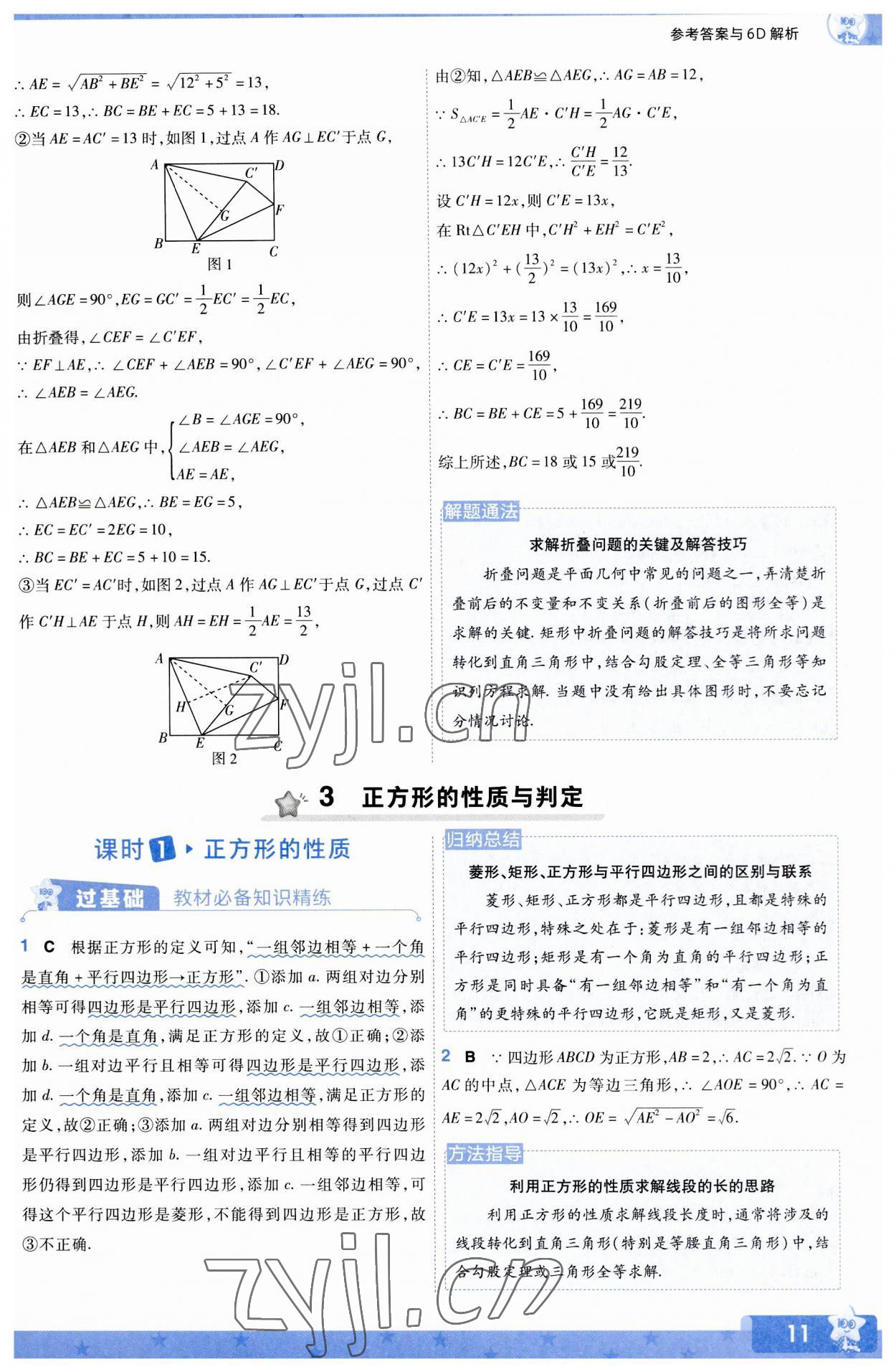 2023年一遍過九年級初中數(shù)學(xué)上冊北師大版 參考答案第11頁