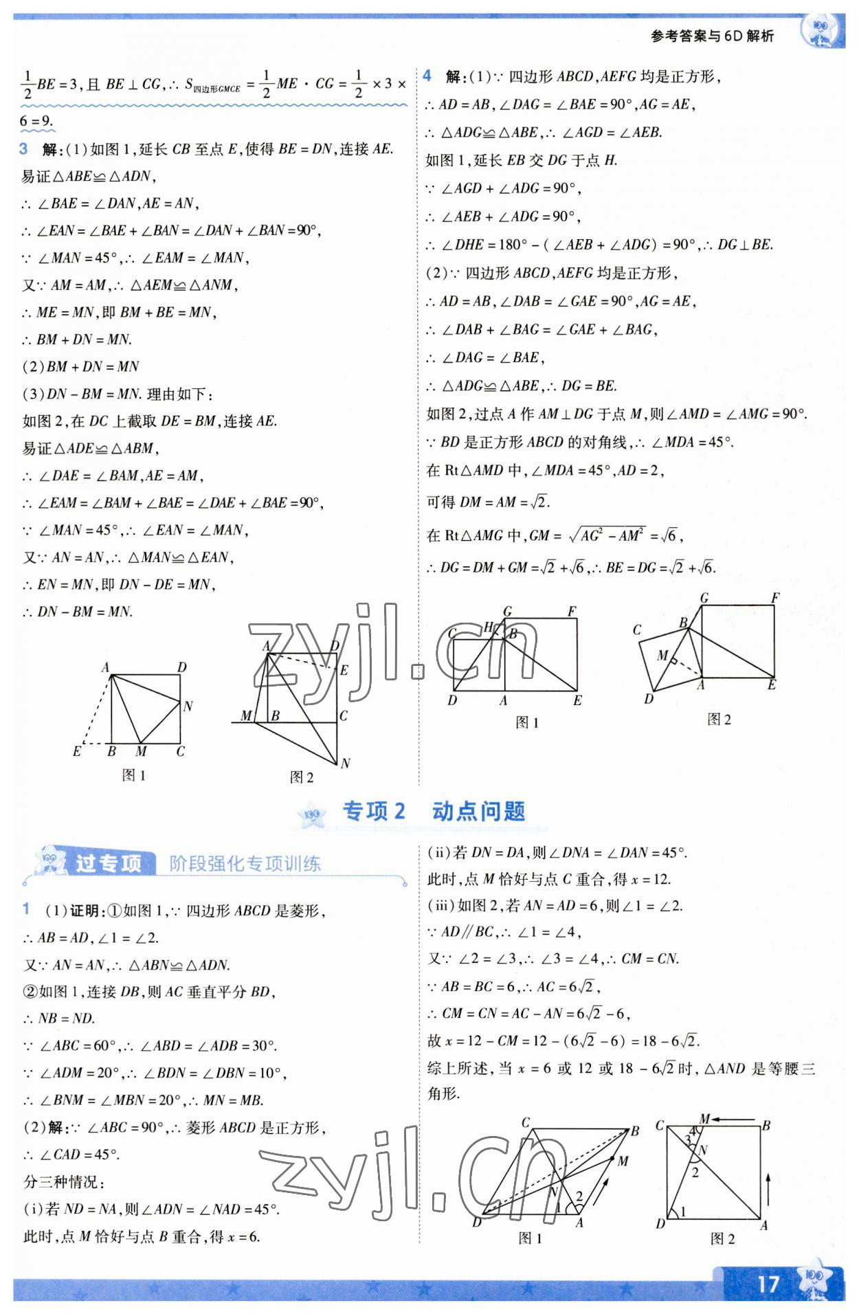 2023年一遍過九年級(jí)初中數(shù)學(xué)上冊(cè)北師大版 參考答案第17頁