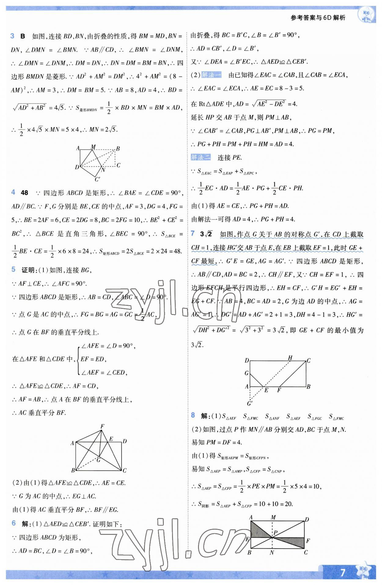 2023年一遍過九年級初中數(shù)學(xué)上冊北師大版 參考答案第7頁