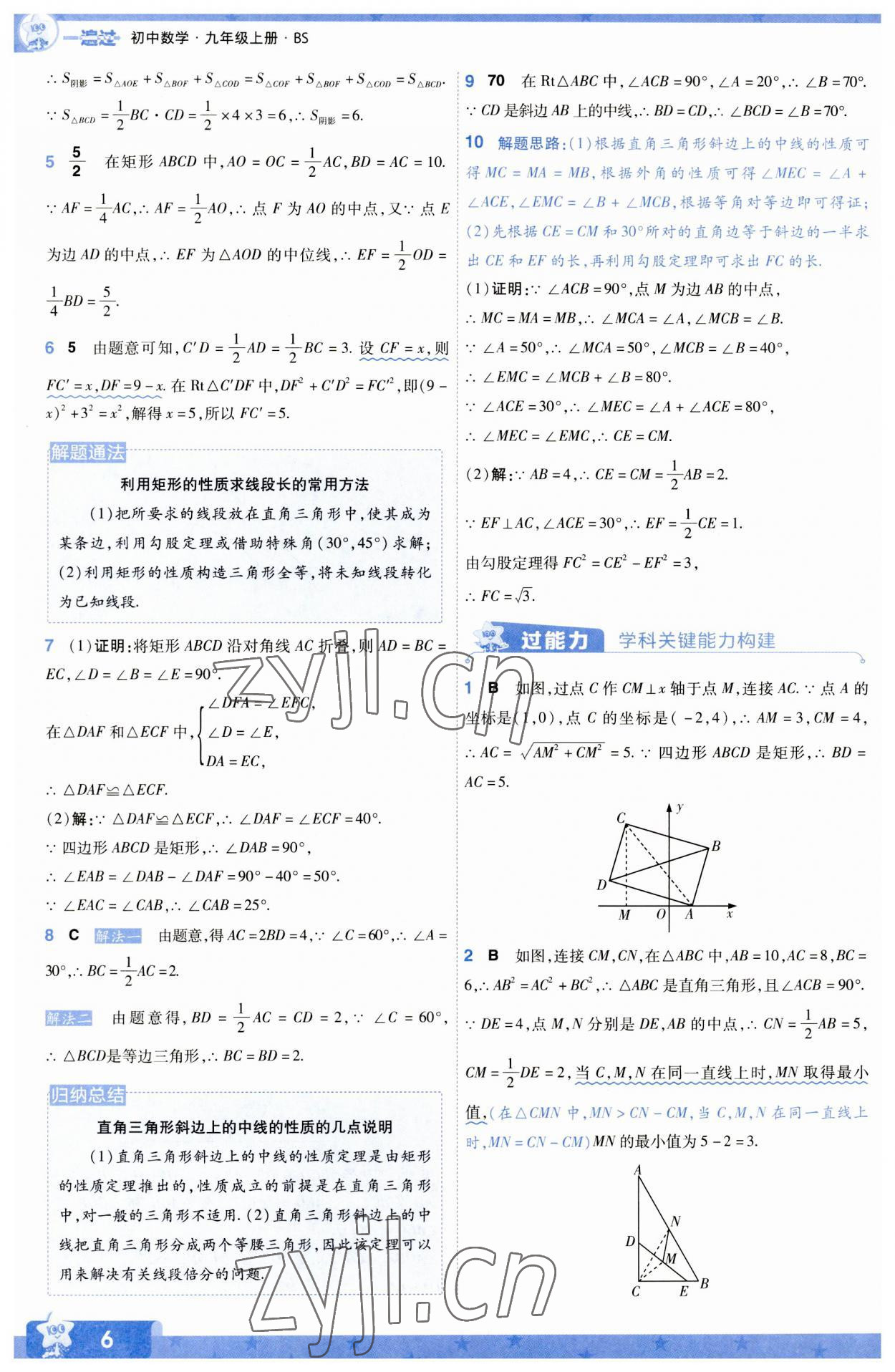 2023年一遍過九年級初中數(shù)學上冊北師大版 參考答案第6頁