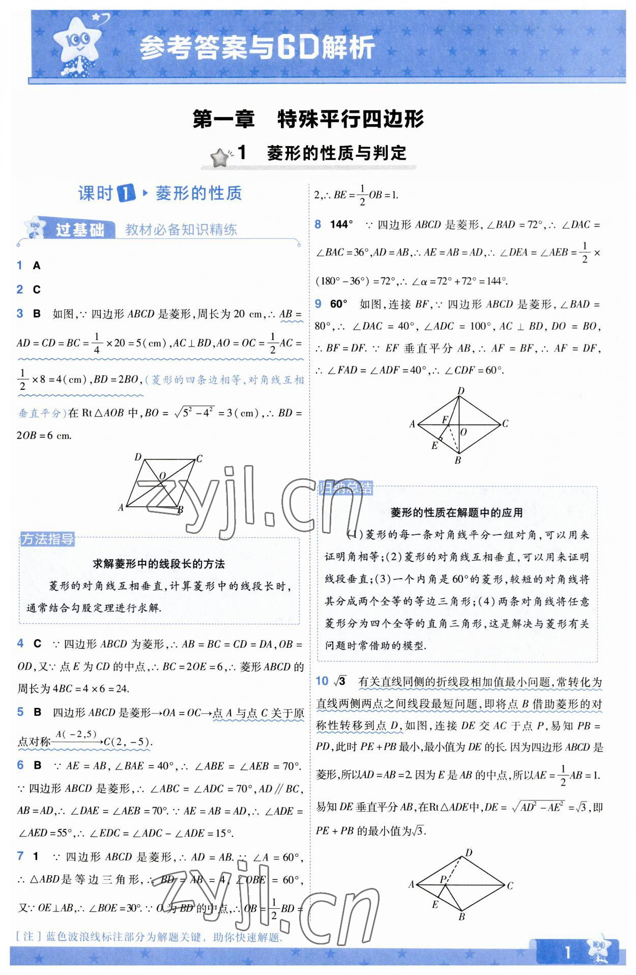 2023年一遍過九年級初中數(shù)學上冊北師大版 參考答案第1頁