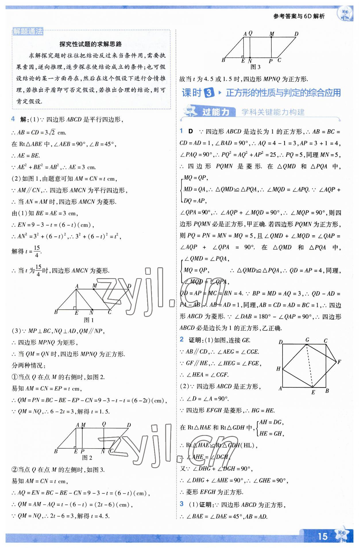 2023年一遍過九年級初中數(shù)學(xué)上冊北師大版 參考答案第15頁