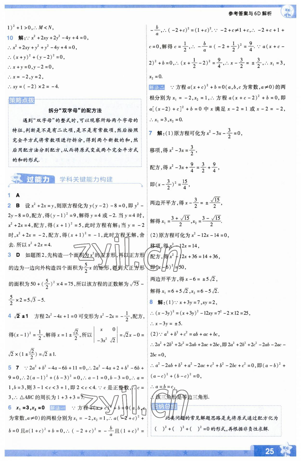 2023年一遍過九年級初中數(shù)學上冊北師大版 參考答案第25頁