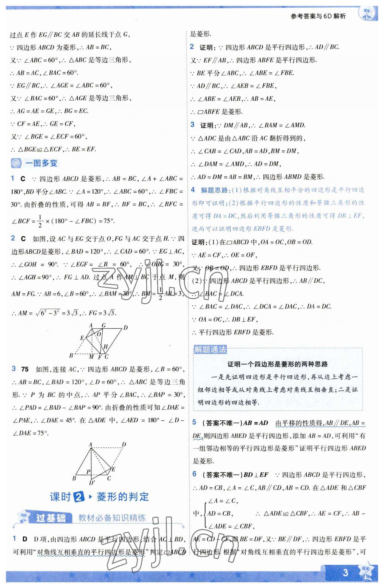 2023年一遍過九年級初中數(shù)學上冊北師大版 參考答案第3頁