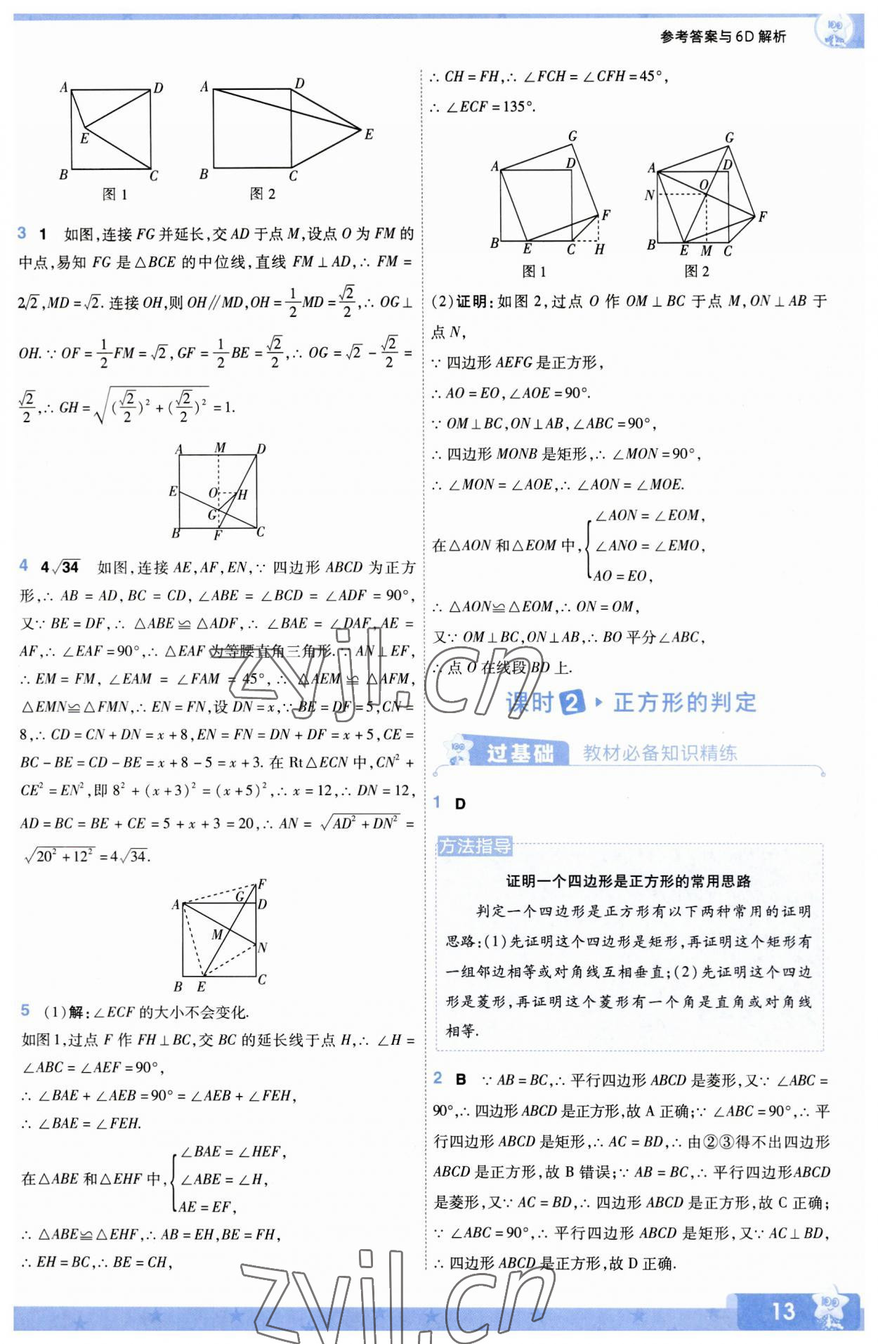 2023年一遍過九年級初中數(shù)學(xué)上冊北師大版 參考答案第13頁