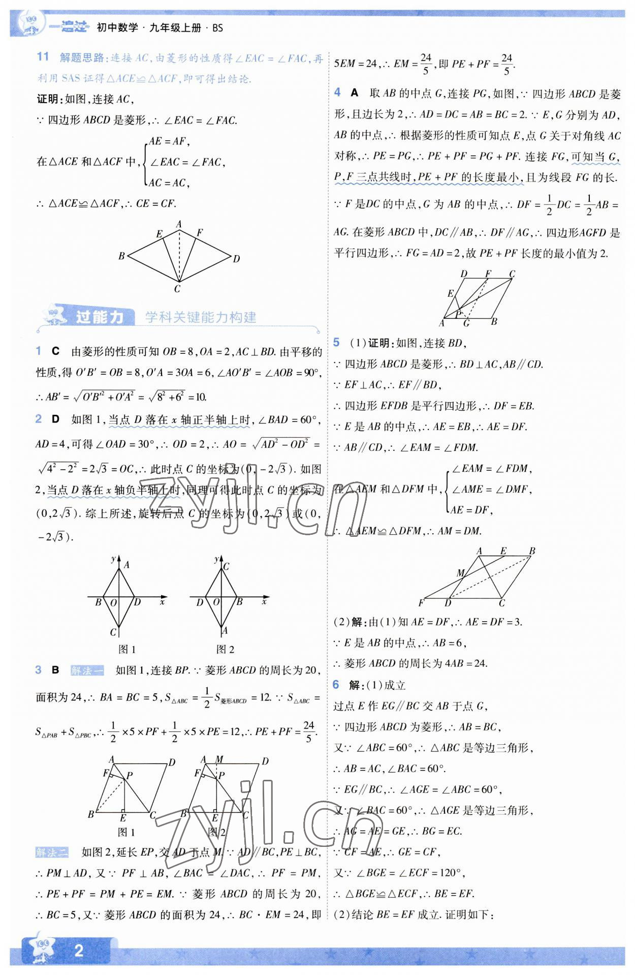 2023年一遍過(guò)九年級(jí)初中數(shù)學(xué)上冊(cè)北師大版 參考答案第2頁(yè)