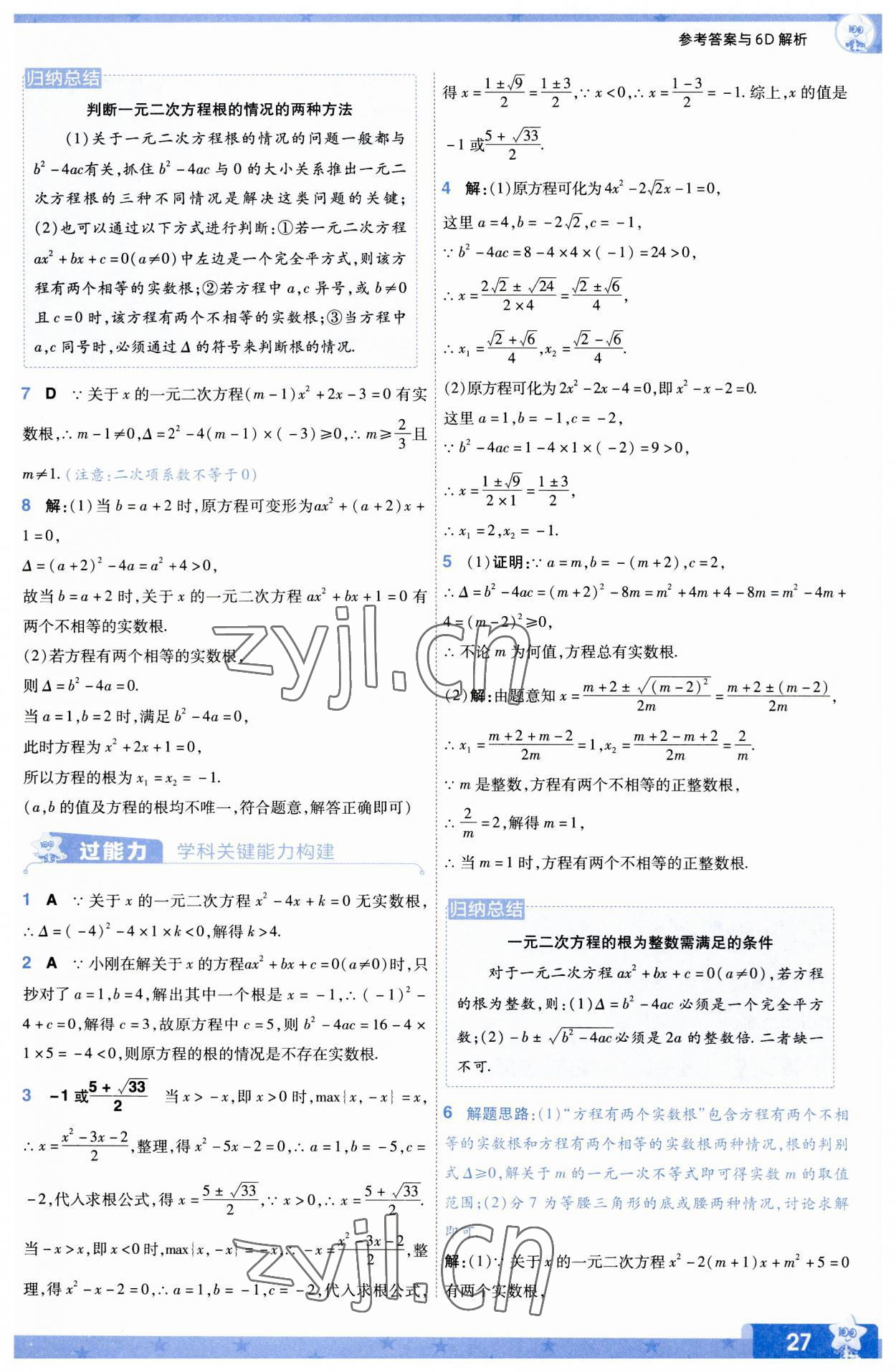 2023年一遍過九年級(jí)初中數(shù)學(xué)上冊(cè)北師大版 參考答案第27頁