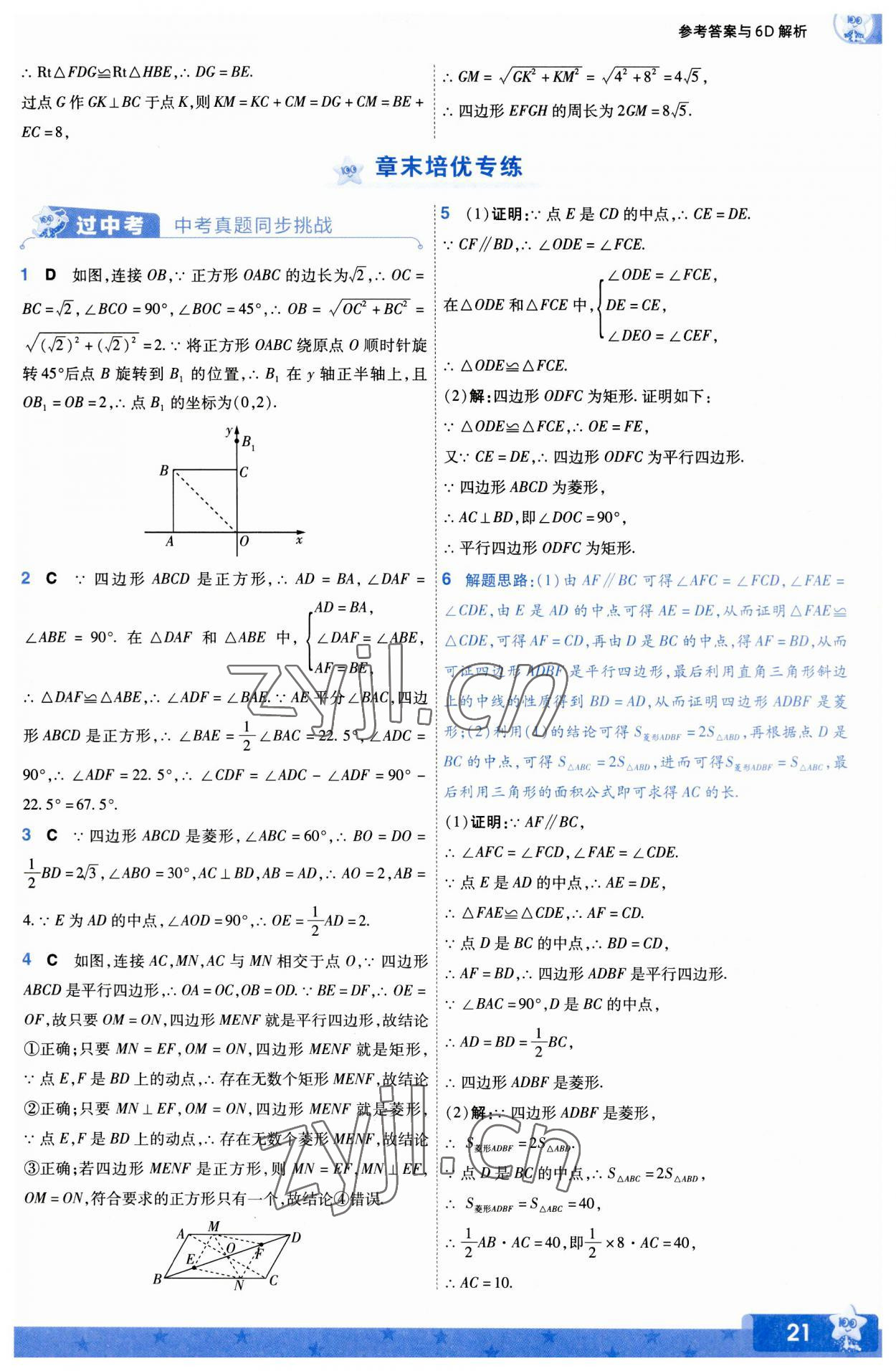 2023年一遍過九年級初中數(shù)學上冊北師大版 參考答案第21頁