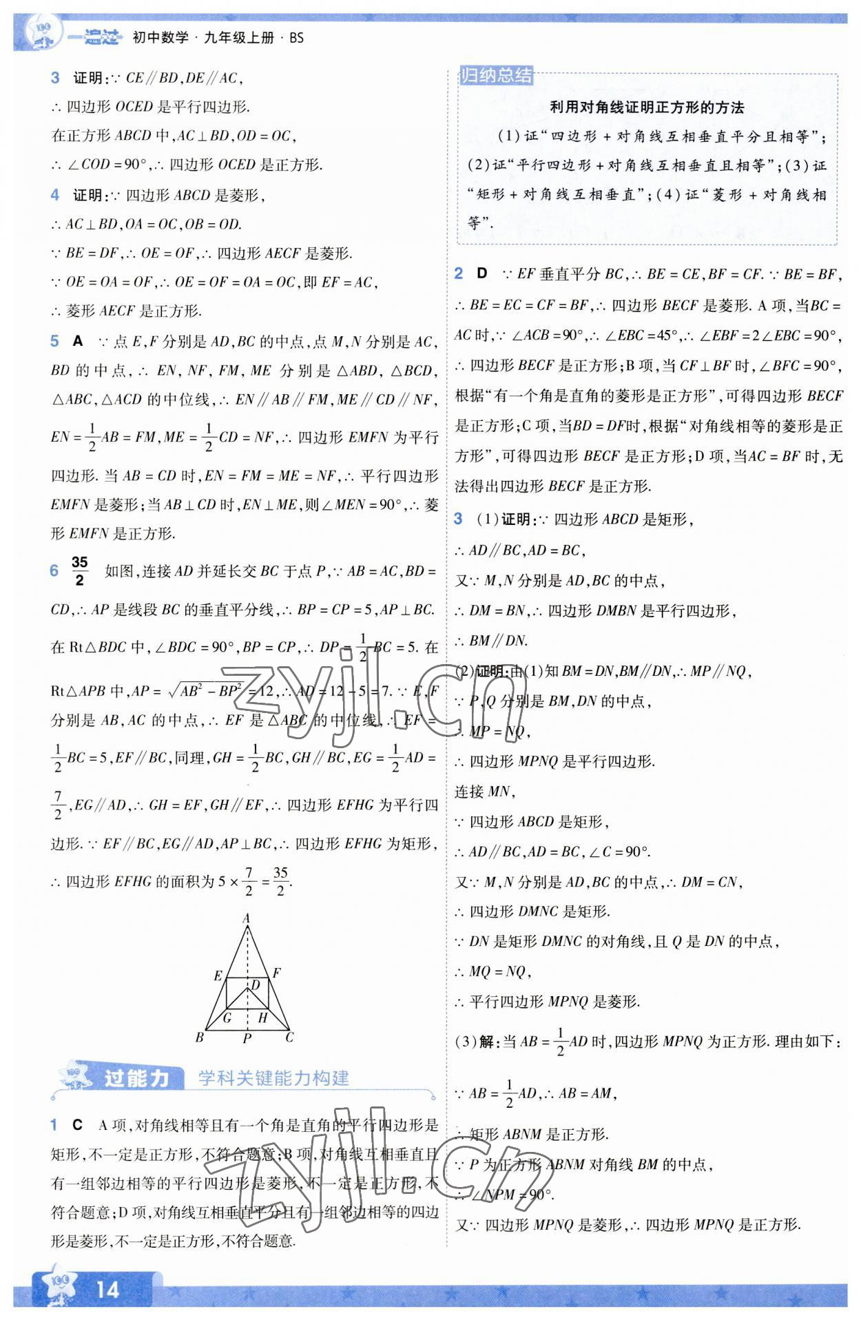 2023年一遍過九年級初中數(shù)學上冊北師大版 參考答案第14頁