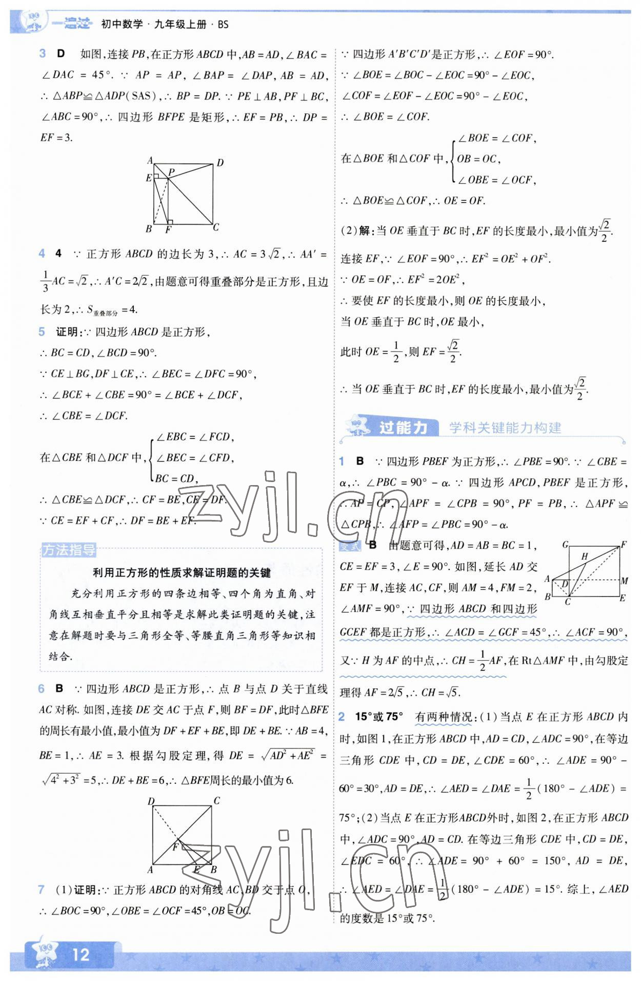 2023年一遍過九年級初中數(shù)學(xué)上冊北師大版 參考答案第12頁