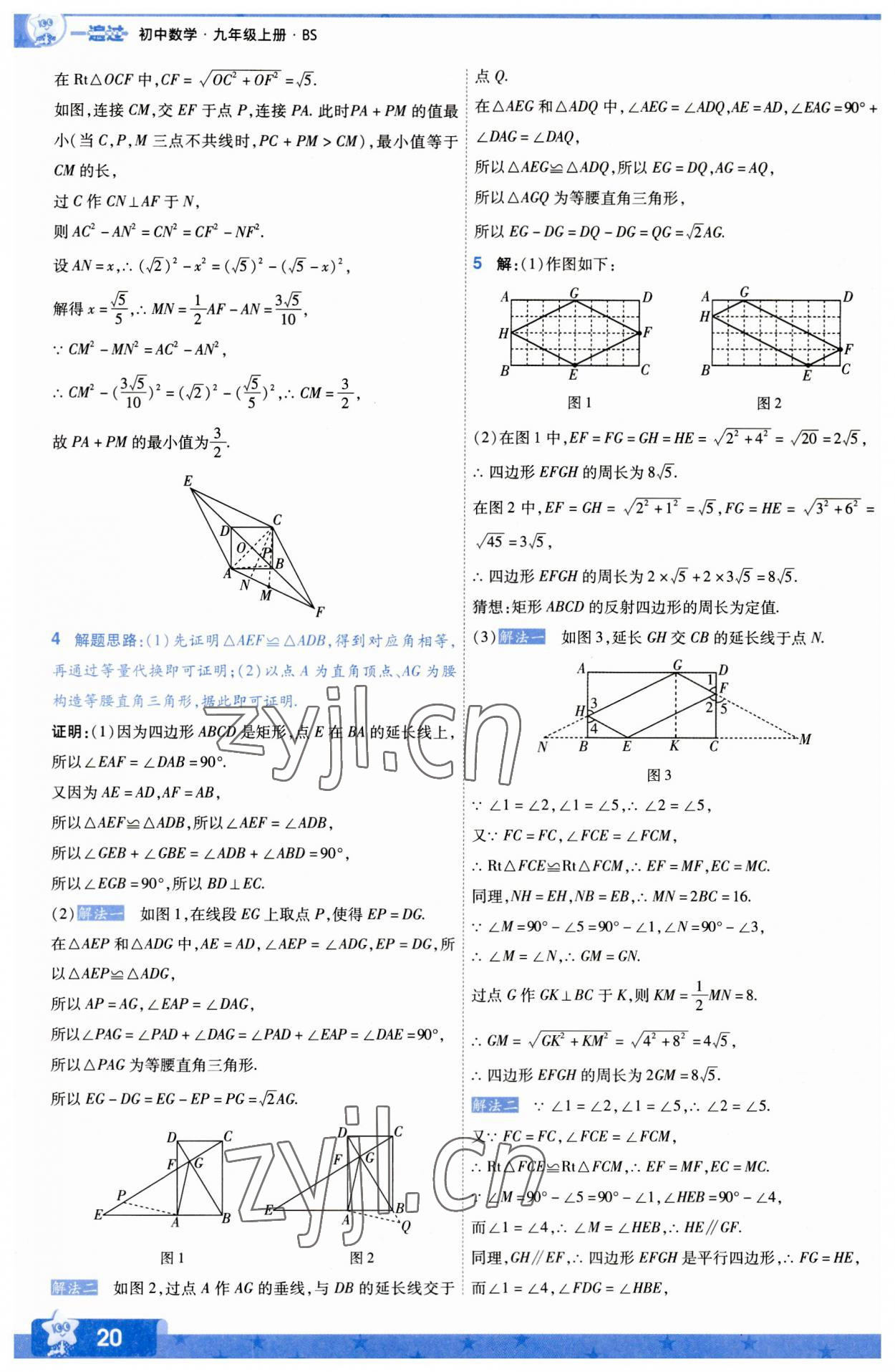 2023年一遍過九年級初中數(shù)學(xué)上冊北師大版 參考答案第20頁