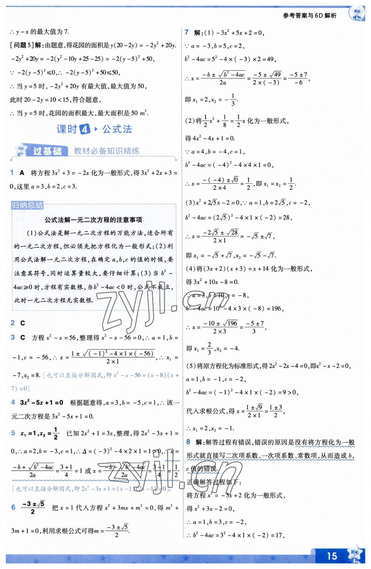 2023年一遍過九年級初中數(shù)學上冊華師大版 第15頁